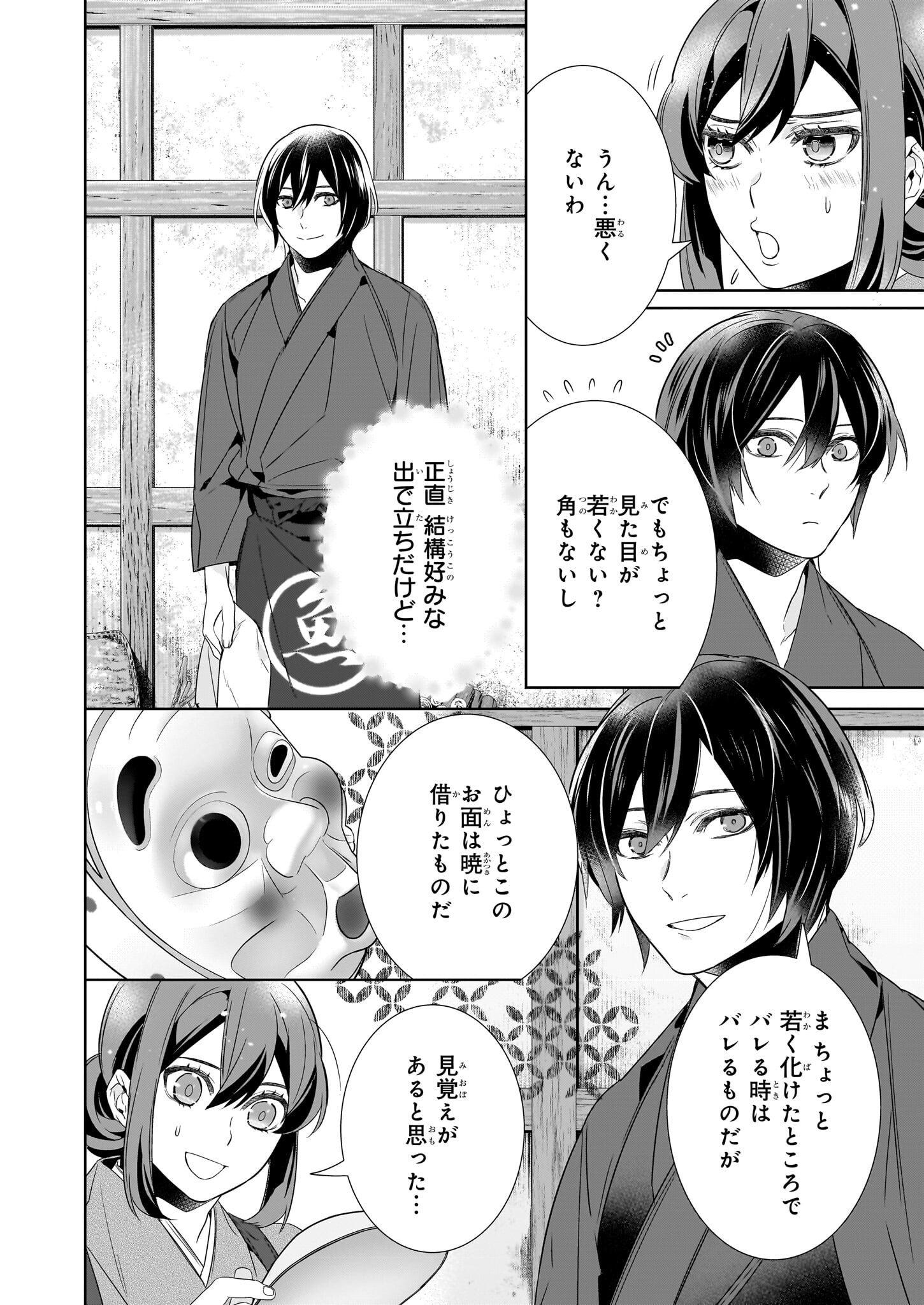 Kakuriyo no Yadomeshi: Ayakashi Oyado ni Yomeiri Shimasu. (TOBA Tsugaru) Chapter 62 4ページ