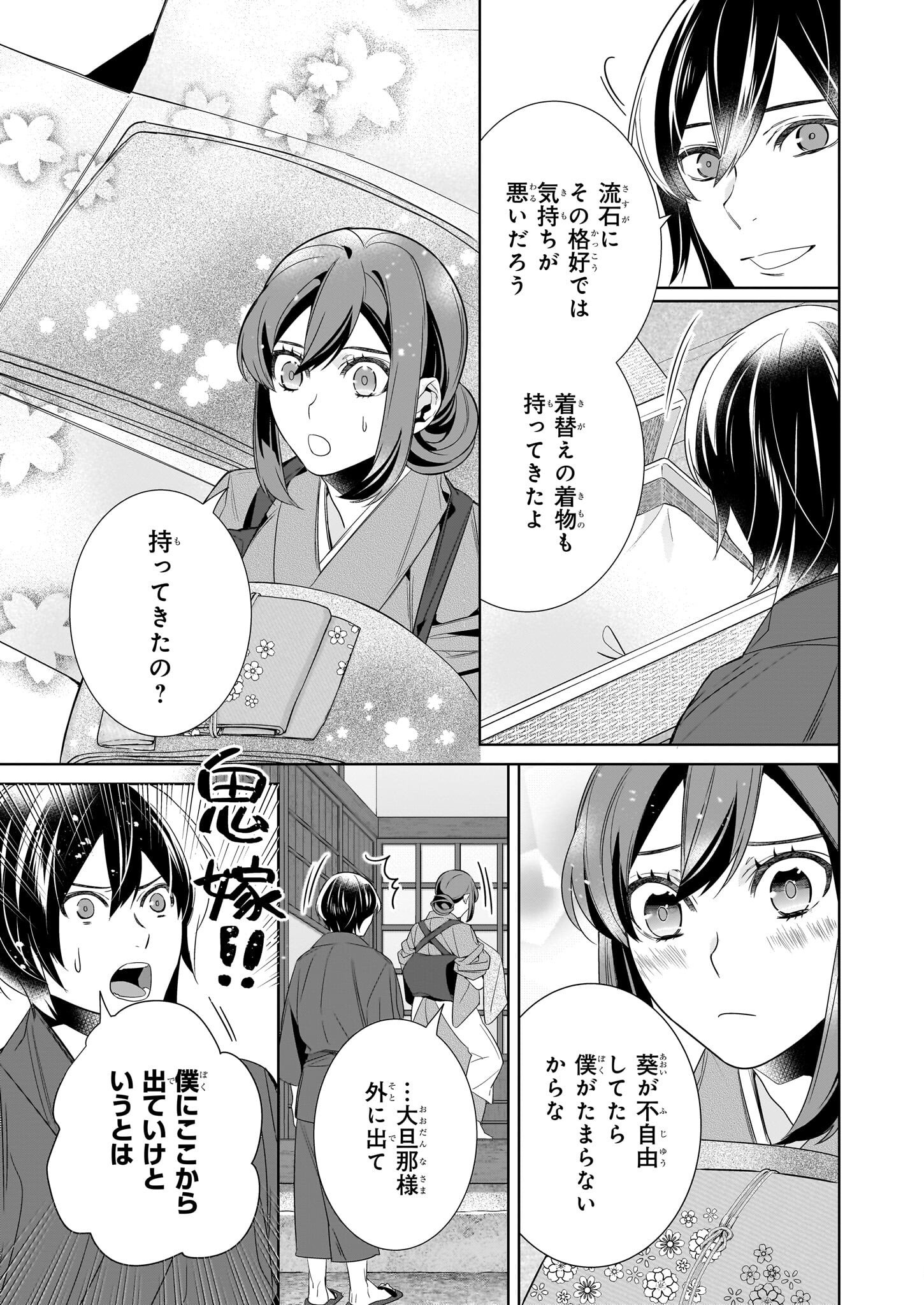 Kakuriyo no Yadomeshi: Ayakashi Oyado ni Yomeiri Shimasu. (TOBA Tsugaru) Chapter 62 5ページ