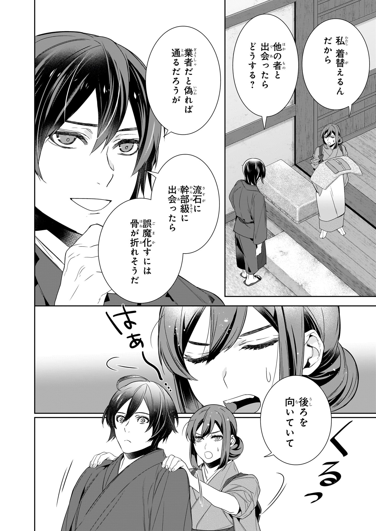 Kakuriyo no Yadomeshi: Ayakashi Oyado ni Yomeiri Shimasu. (TOBA Tsugaru) Chapter 62 6ページ