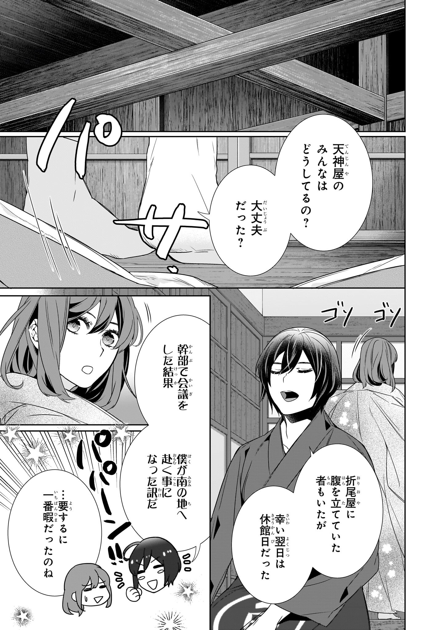 Kakuriyo no Yadomeshi: Ayakashi Oyado ni Yomeiri Shimasu. (TOBA Tsugaru) Chapter 62 7ページ