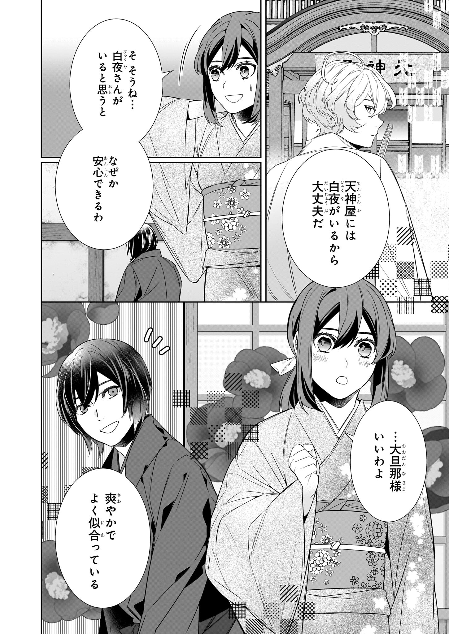Kakuriyo no Yadomeshi: Ayakashi Oyado ni Yomeiri Shimasu. (TOBA Tsugaru) Chapter 62 8ページ