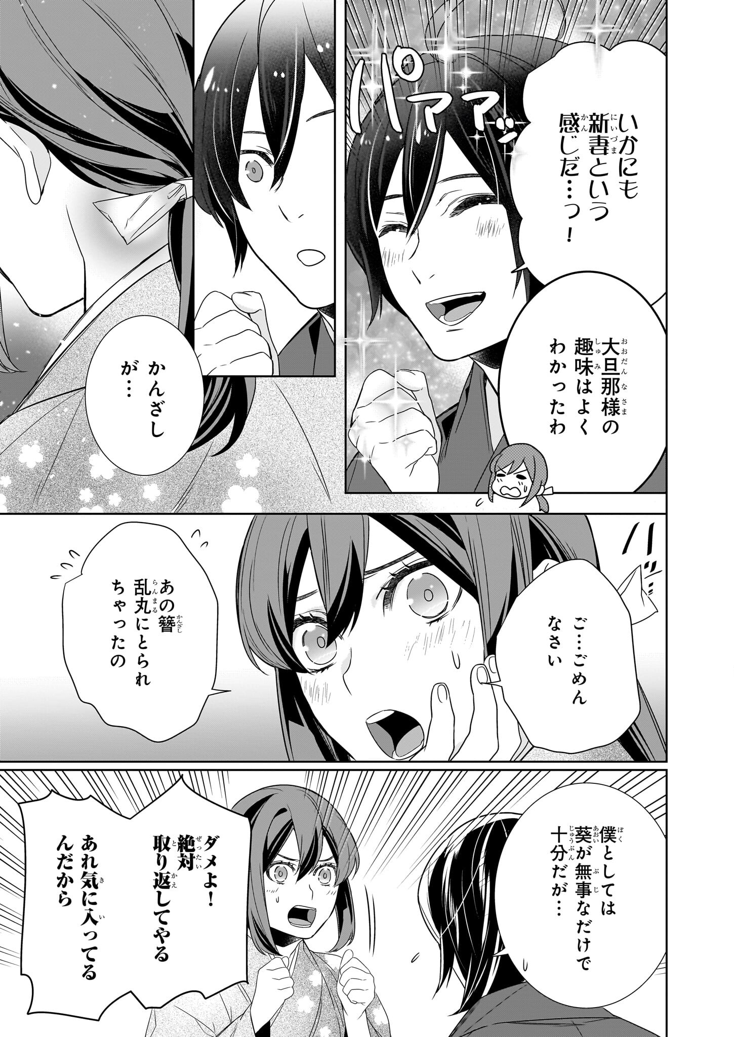 Kakuriyo no Yadomeshi: Ayakashi Oyado ni Yomeiri Shimasu. (TOBA Tsugaru) Chapter 62 9ページ