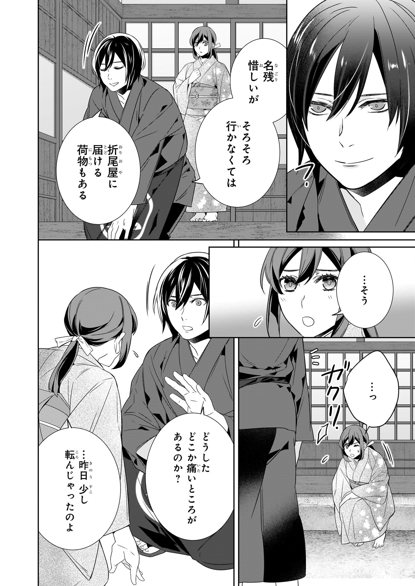 Kakuriyo no Yadomeshi: Ayakashi Oyado ni Yomeiri Shimasu. (TOBA Tsugaru) Chapter 62 10ページ