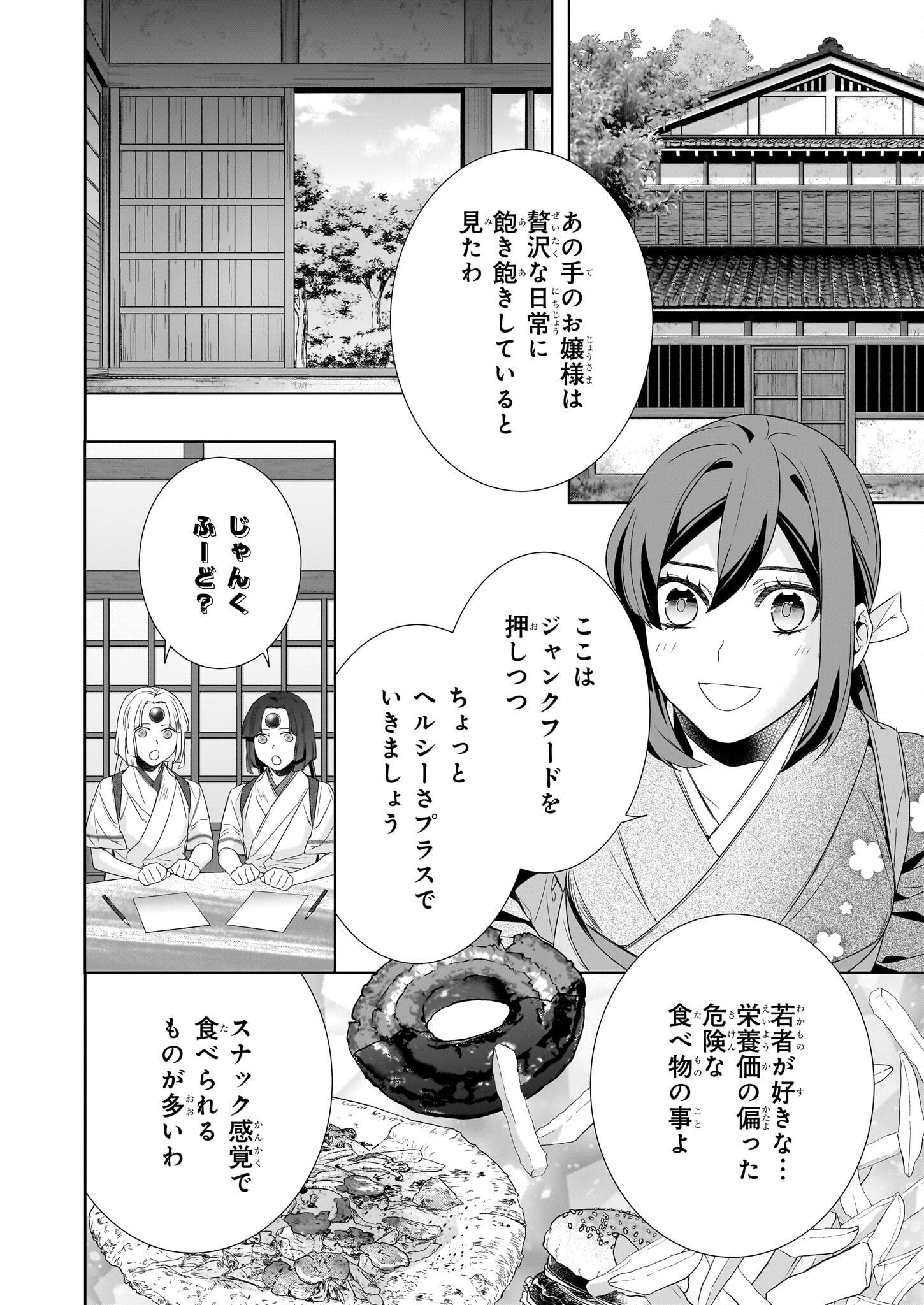 Kakuriyo no Yadomeshi: Ayakashi Oyado ni Yomeiri Shimasu. (TOBA Tsugaru) Chapter 64 2ページ