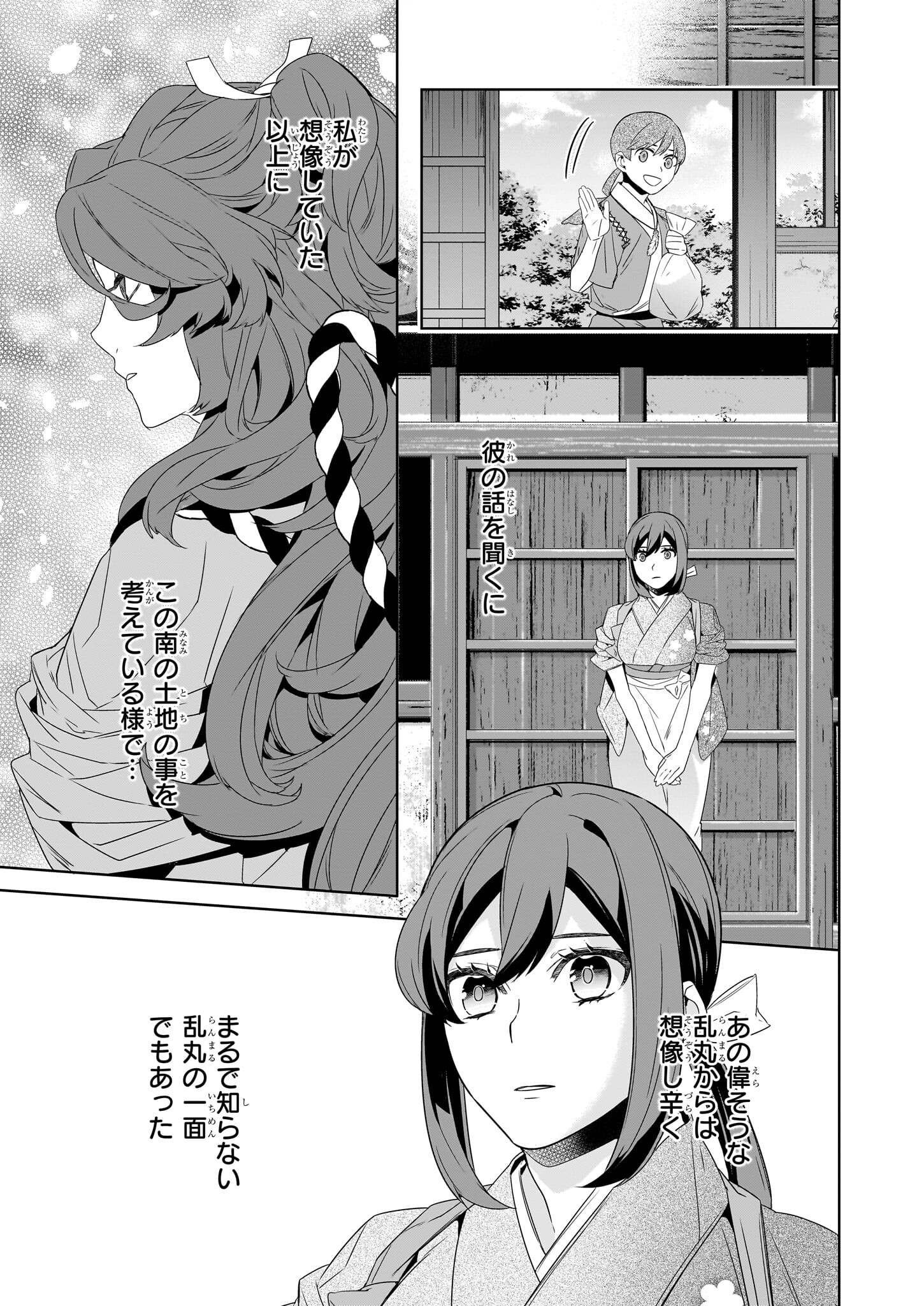 Kakuriyo no Yadomeshi: Ayakashi Oyado ni Yomeiri Shimasu. (TOBA Tsugaru) Chapter 64 11ページ