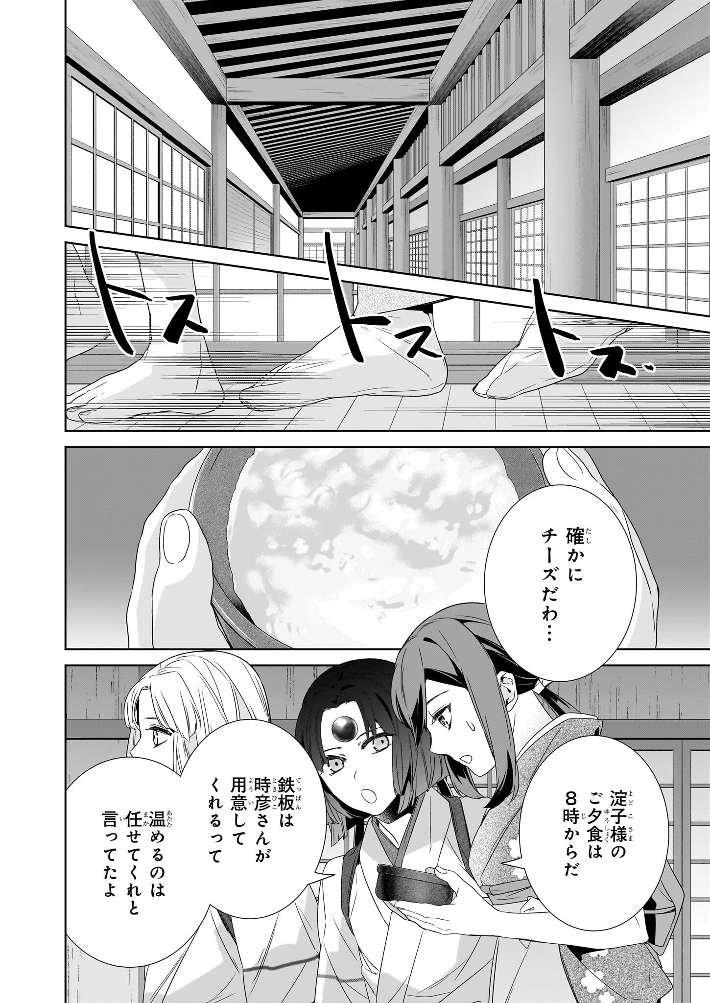 Kakuriyo no Yadomeshi: Ayakashi Oyado ni Yomeiri Shimasu. (TOBA Tsugaru) Chapter 64 12ページ