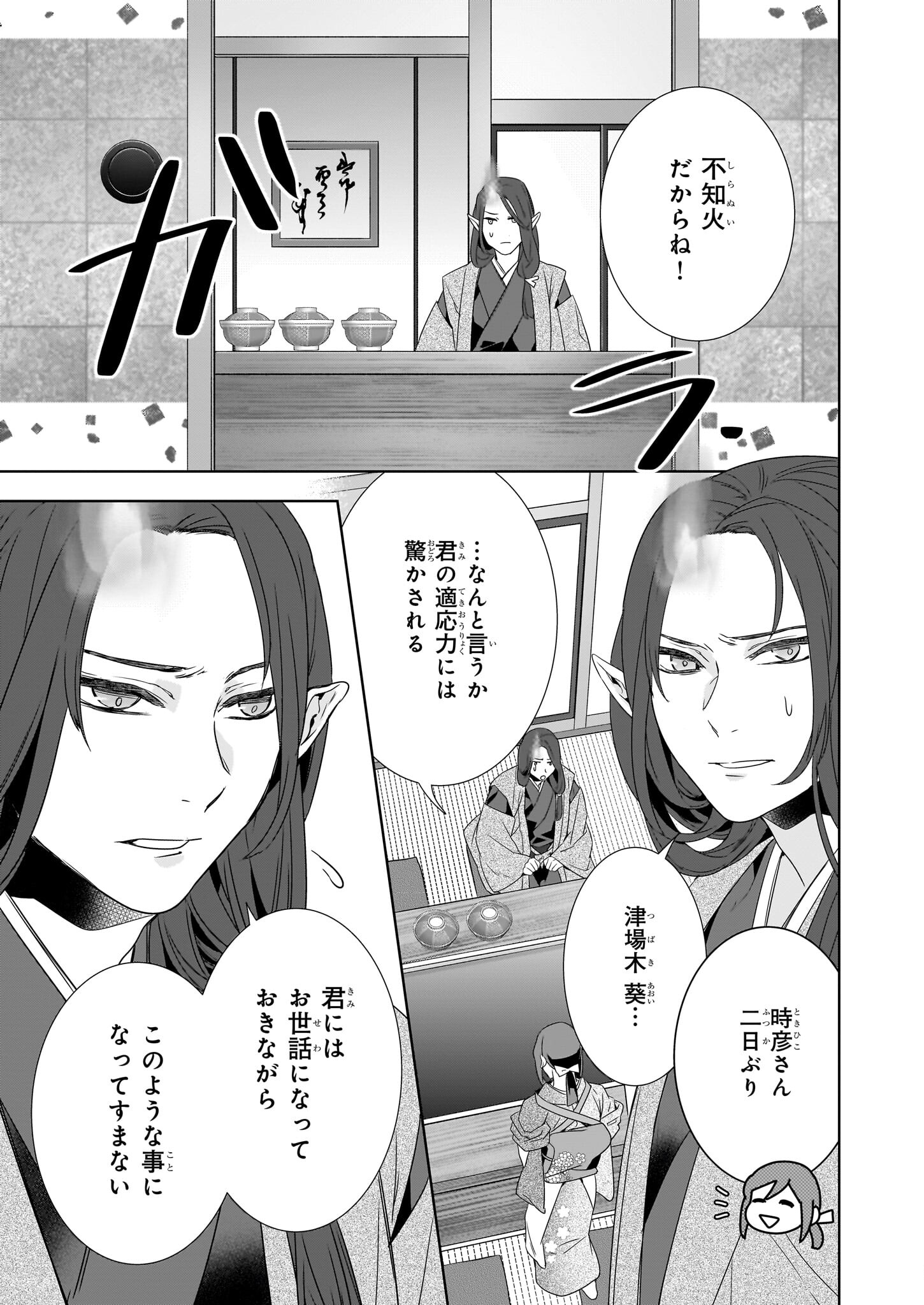 Kakuriyo no Yadomeshi: Ayakashi Oyado ni Yomeiri Shimasu. (TOBA Tsugaru) Chapter 64 13ページ