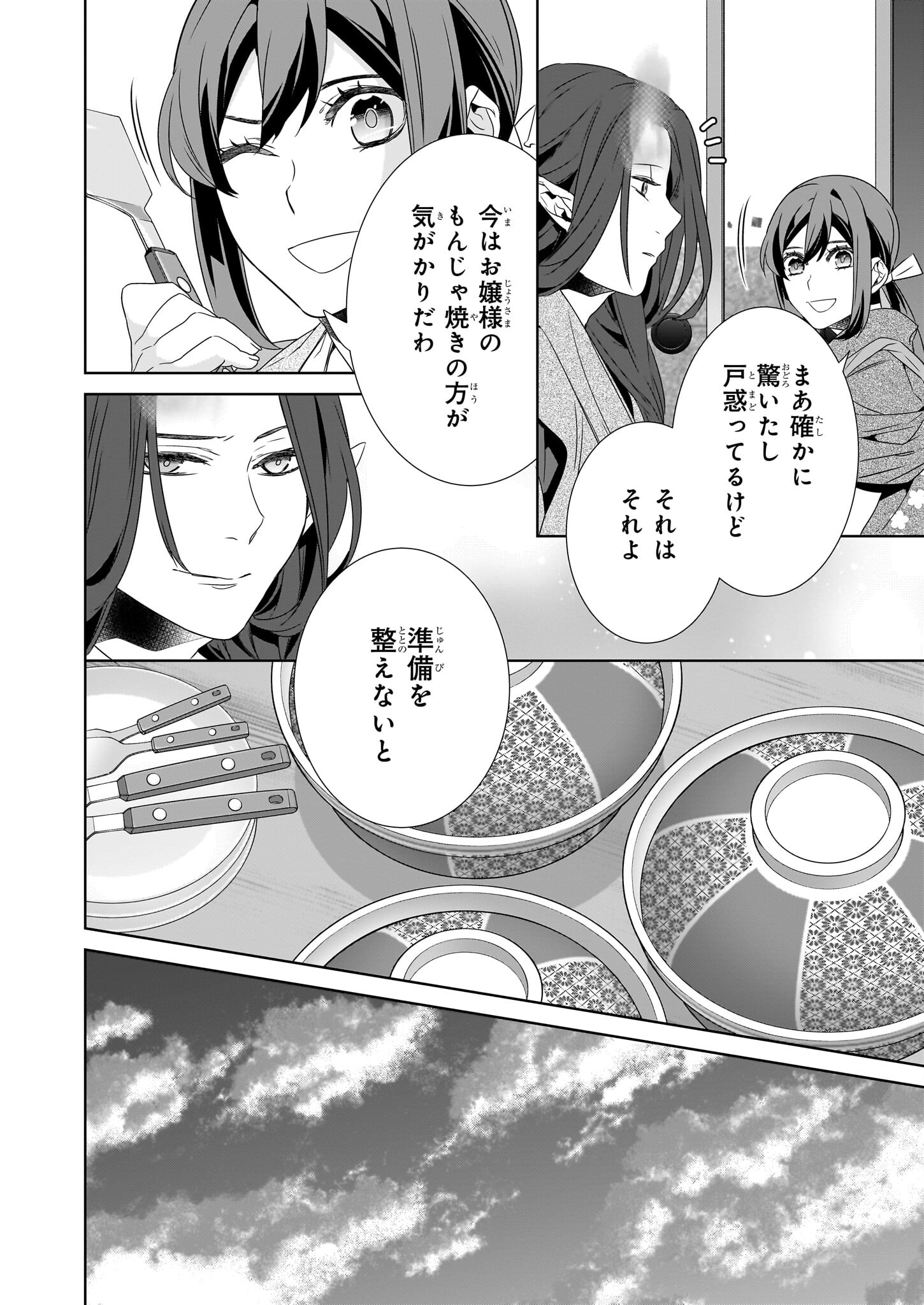 Kakuriyo no Yadomeshi: Ayakashi Oyado ni Yomeiri Shimasu. (TOBA Tsugaru) Chapter 64 14ページ