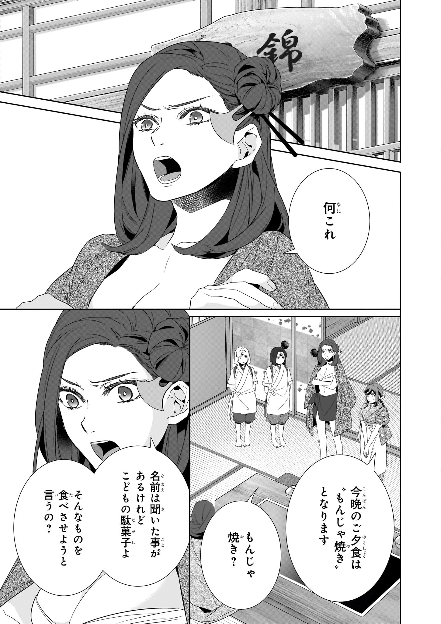 Kakuriyo no Yadomeshi: Ayakashi Oyado ni Yomeiri Shimasu. (TOBA Tsugaru) Chapter 64 15ページ