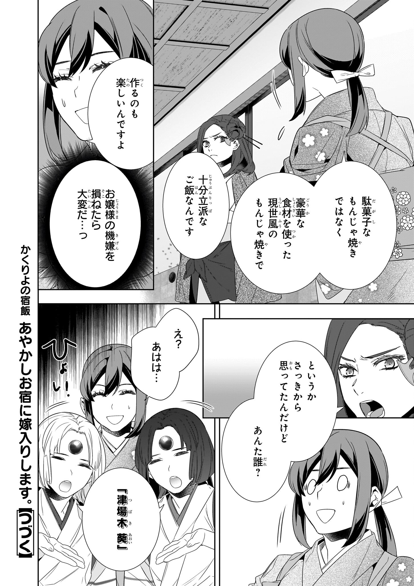 Kakuriyo no Yadomeshi: Ayakashi Oyado ni Yomeiri Shimasu. (TOBA Tsugaru) Chapter 64 16ページ
