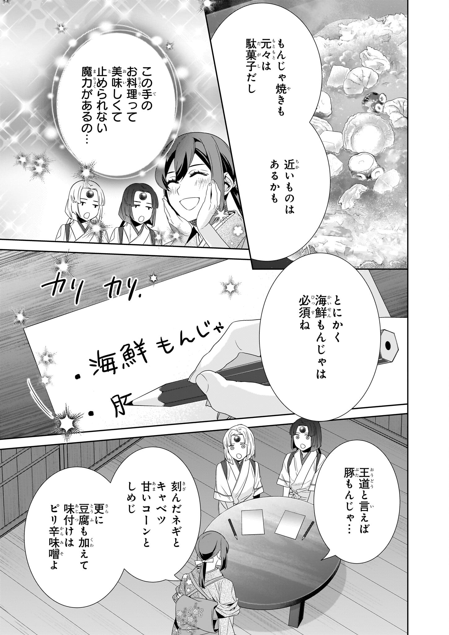 Kakuriyo no Yadomeshi: Ayakashi Oyado ni Yomeiri Shimasu. (TOBA Tsugaru) Chapter 64 3ページ