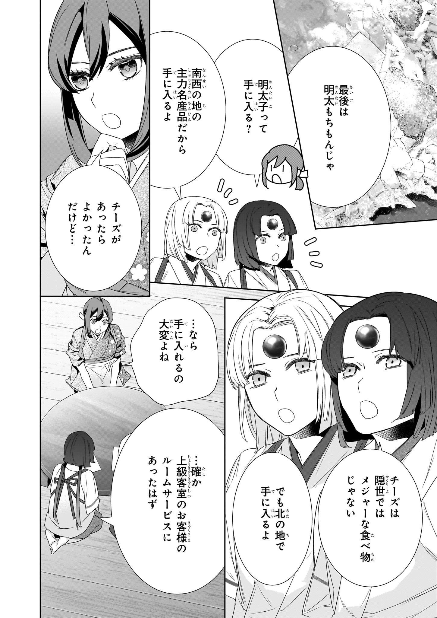Kakuriyo no Yadomeshi: Ayakashi Oyado ni Yomeiri Shimasu. (TOBA Tsugaru) Chapter 64 4ページ