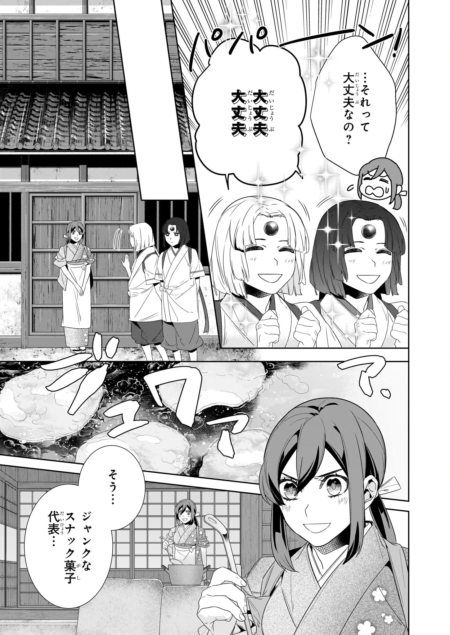 Kakuriyo no Yadomeshi: Ayakashi Oyado ni Yomeiri Shimasu. (TOBA Tsugaru) Chapter 64 5ページ