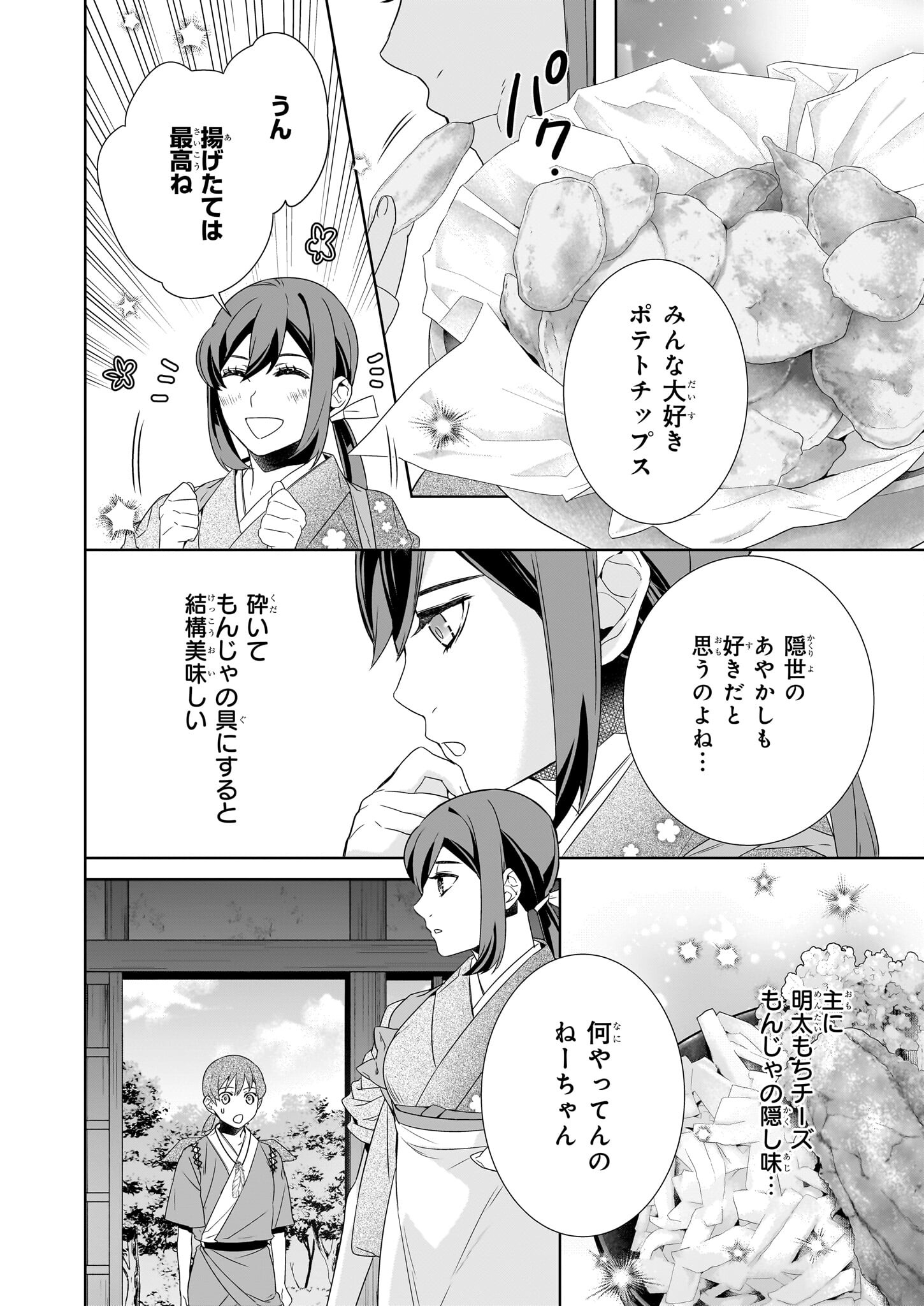 Kakuriyo no Yadomeshi: Ayakashi Oyado ni Yomeiri Shimasu. (TOBA Tsugaru) Chapter 64 6ページ