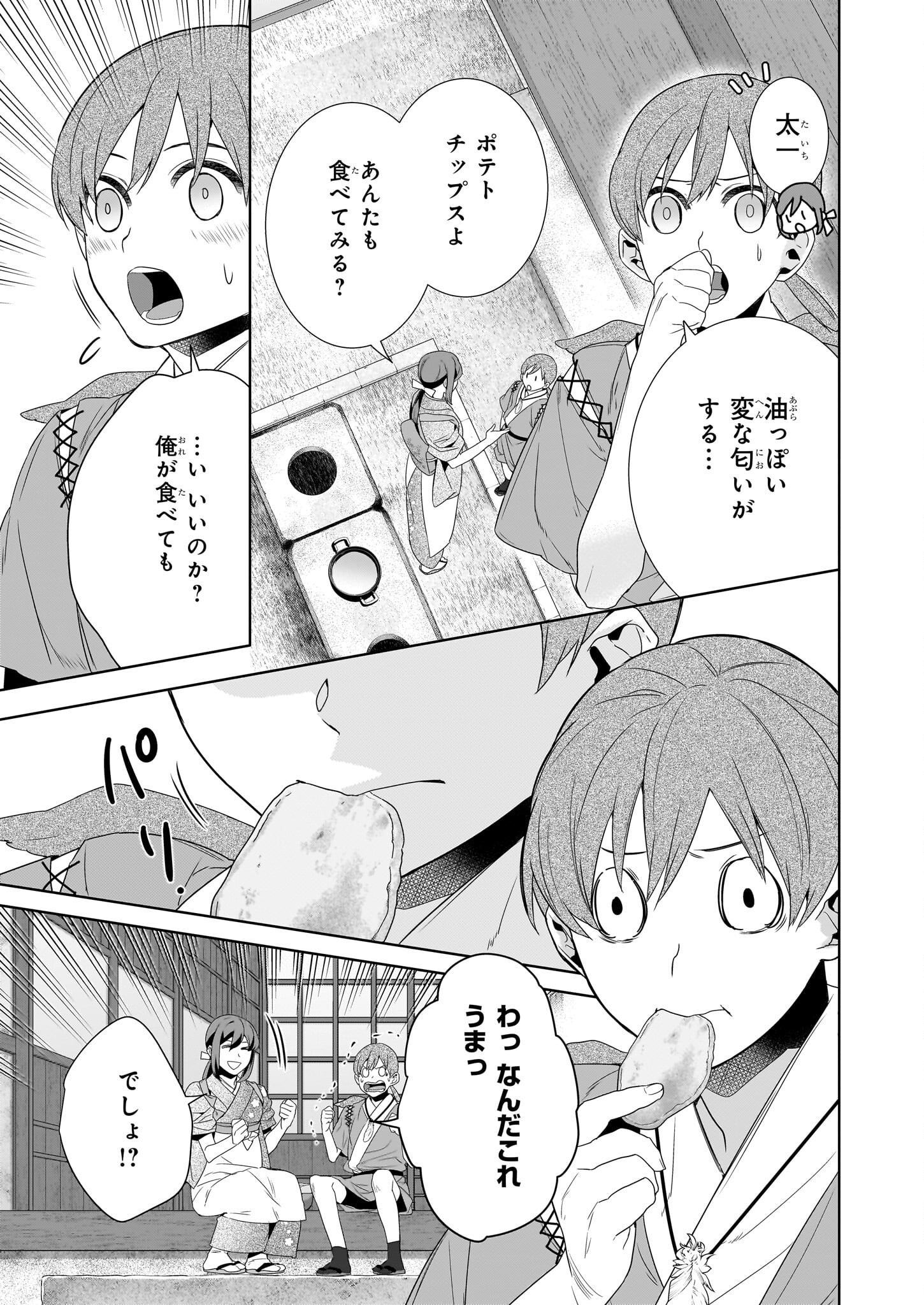 Kakuriyo no Yadomeshi: Ayakashi Oyado ni Yomeiri Shimasu. (TOBA Tsugaru) Chapter 64 7ページ