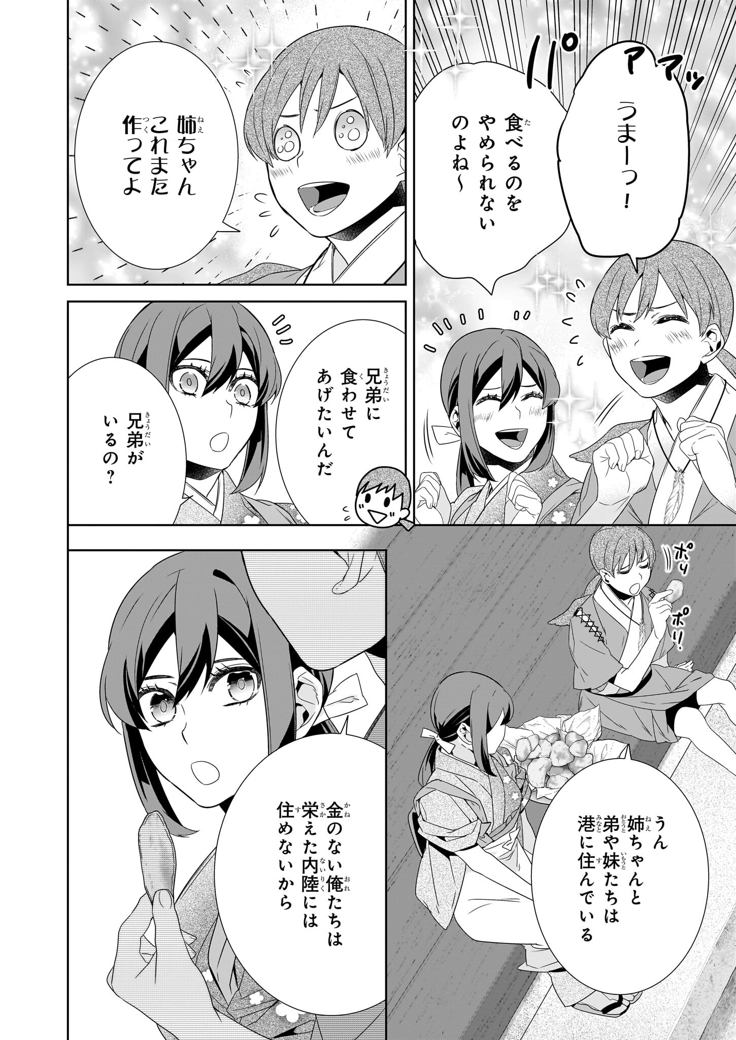Kakuriyo no Yadomeshi: Ayakashi Oyado ni Yomeiri Shimasu. (TOBA Tsugaru) Chapter 64 8ページ
