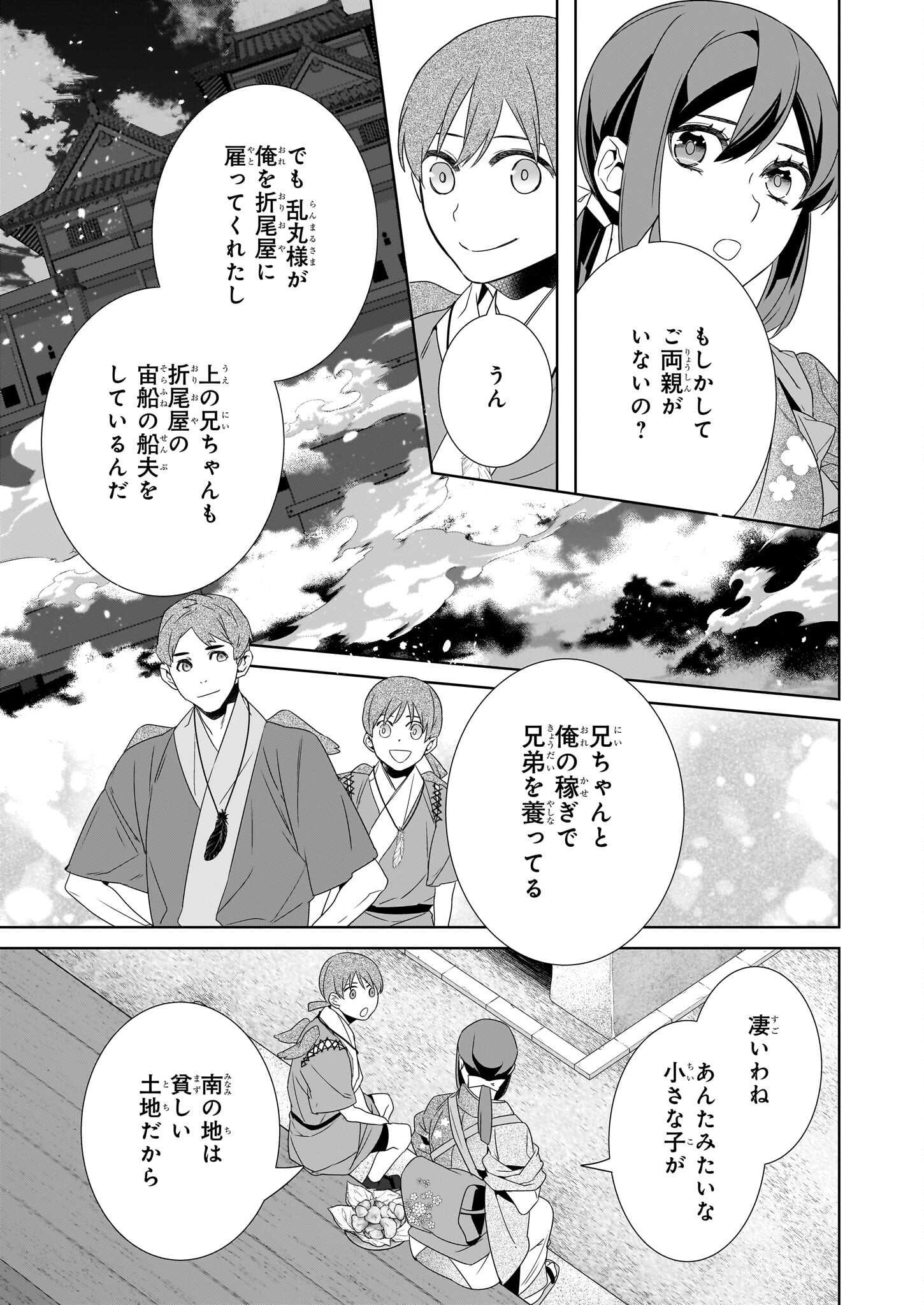Kakuriyo no Yadomeshi: Ayakashi Oyado ni Yomeiri Shimasu. (TOBA Tsugaru) Chapter 64 9ページ