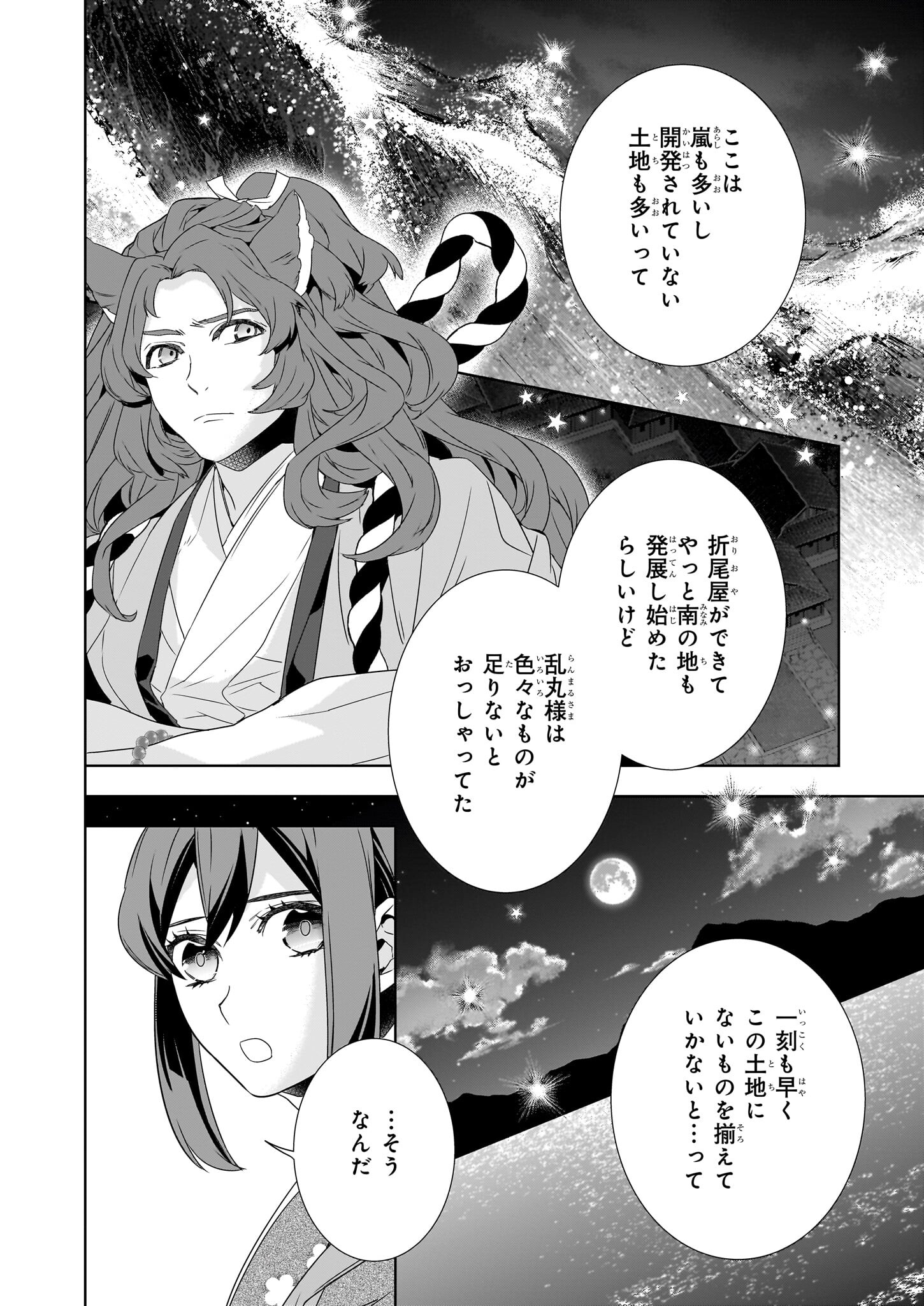 Kakuriyo no Yadomeshi: Ayakashi Oyado ni Yomeiri Shimasu. (TOBA Tsugaru) Chapter 64 10ページ