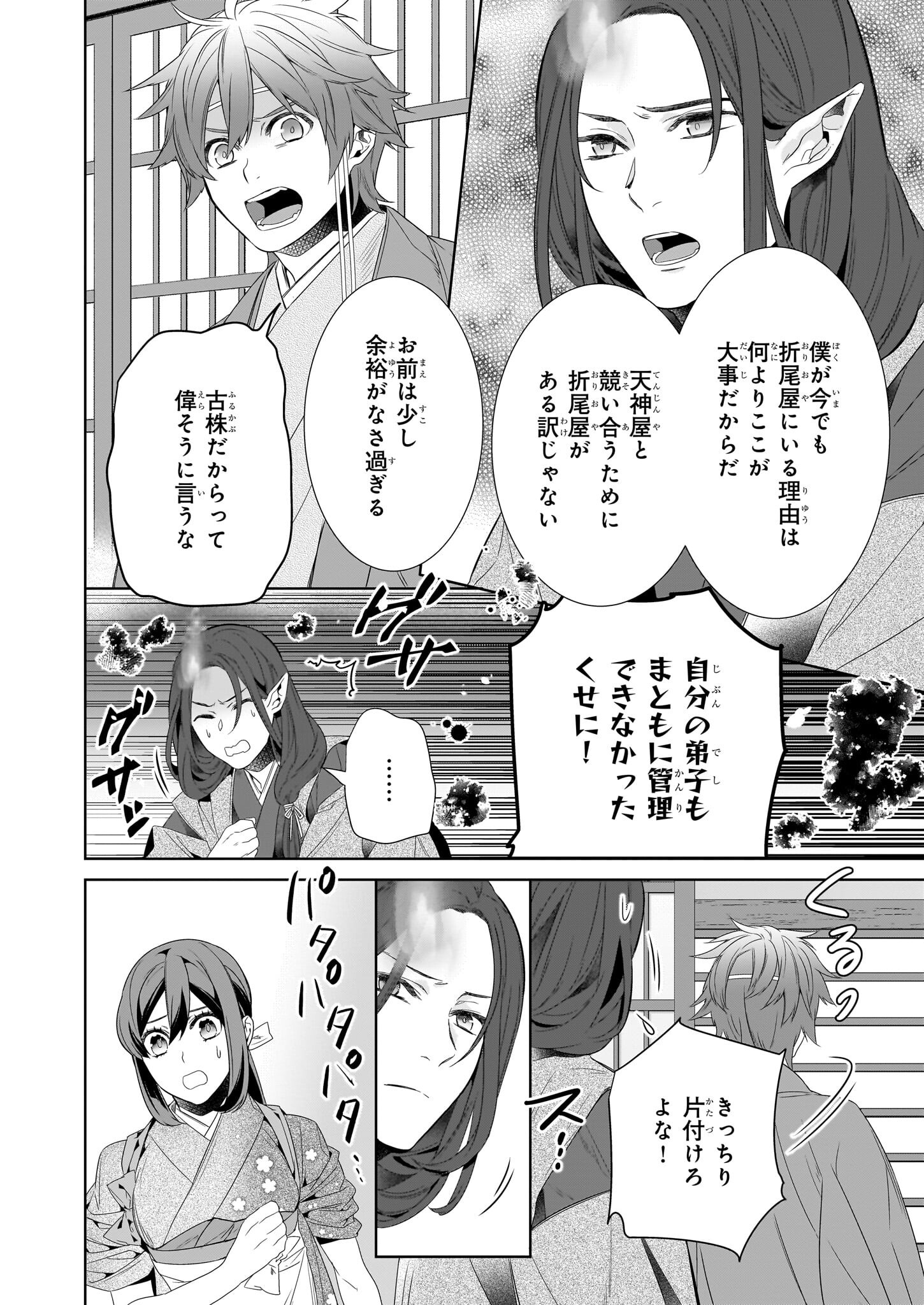Kakuriyo no Yadomeshi: Ayakashi Oyado ni Yomeiri Shimasu. (TOBA Tsugaru) Chapter 65 2ページ