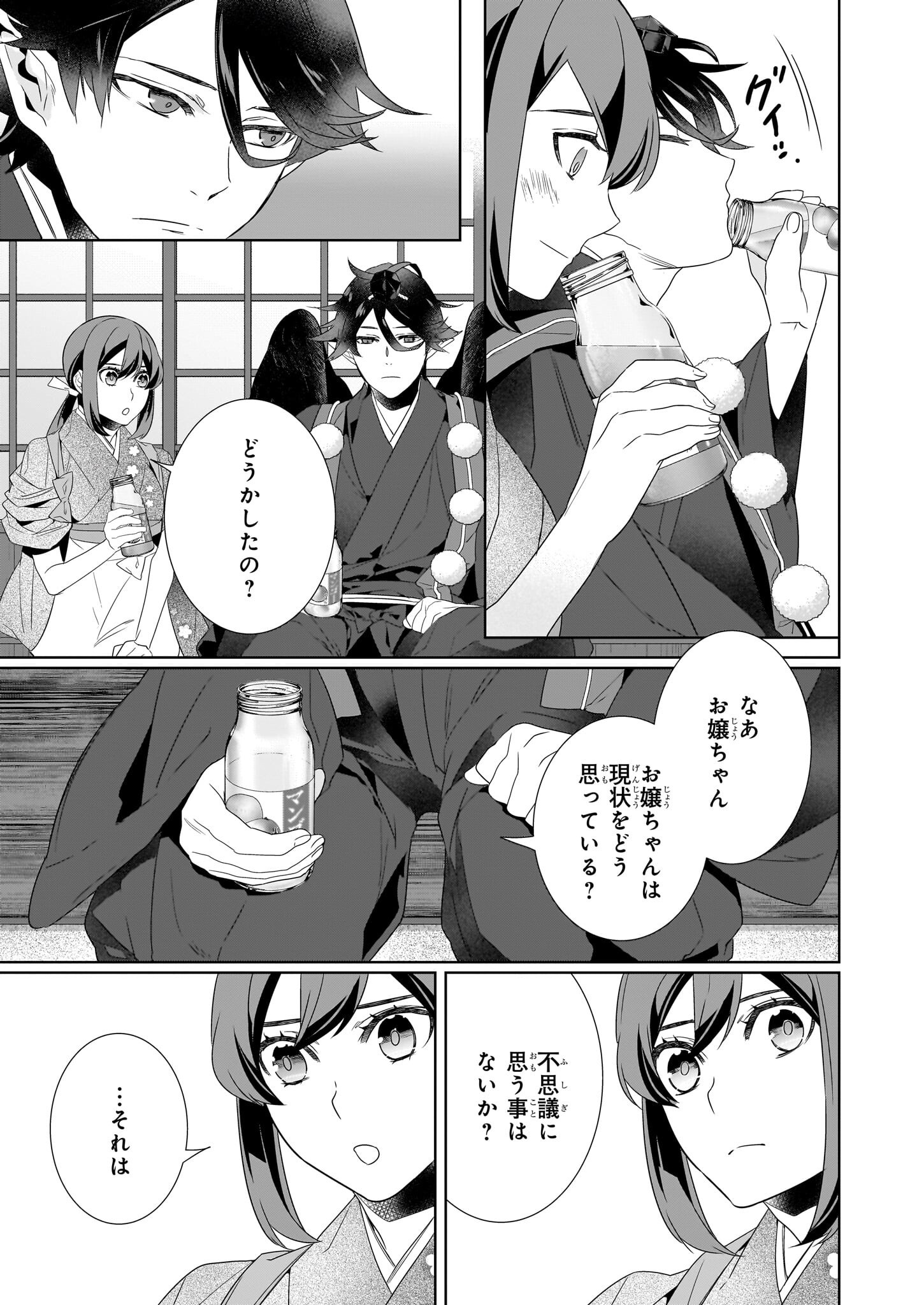 Kakuriyo no Yadomeshi: Ayakashi Oyado ni Yomeiri Shimasu. (TOBA Tsugaru) Chapter 65 11ページ