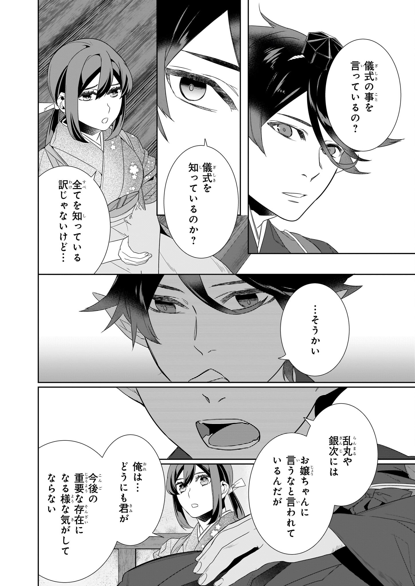 Kakuriyo no Yadomeshi: Ayakashi Oyado ni Yomeiri Shimasu. (TOBA Tsugaru) Chapter 65 12ページ