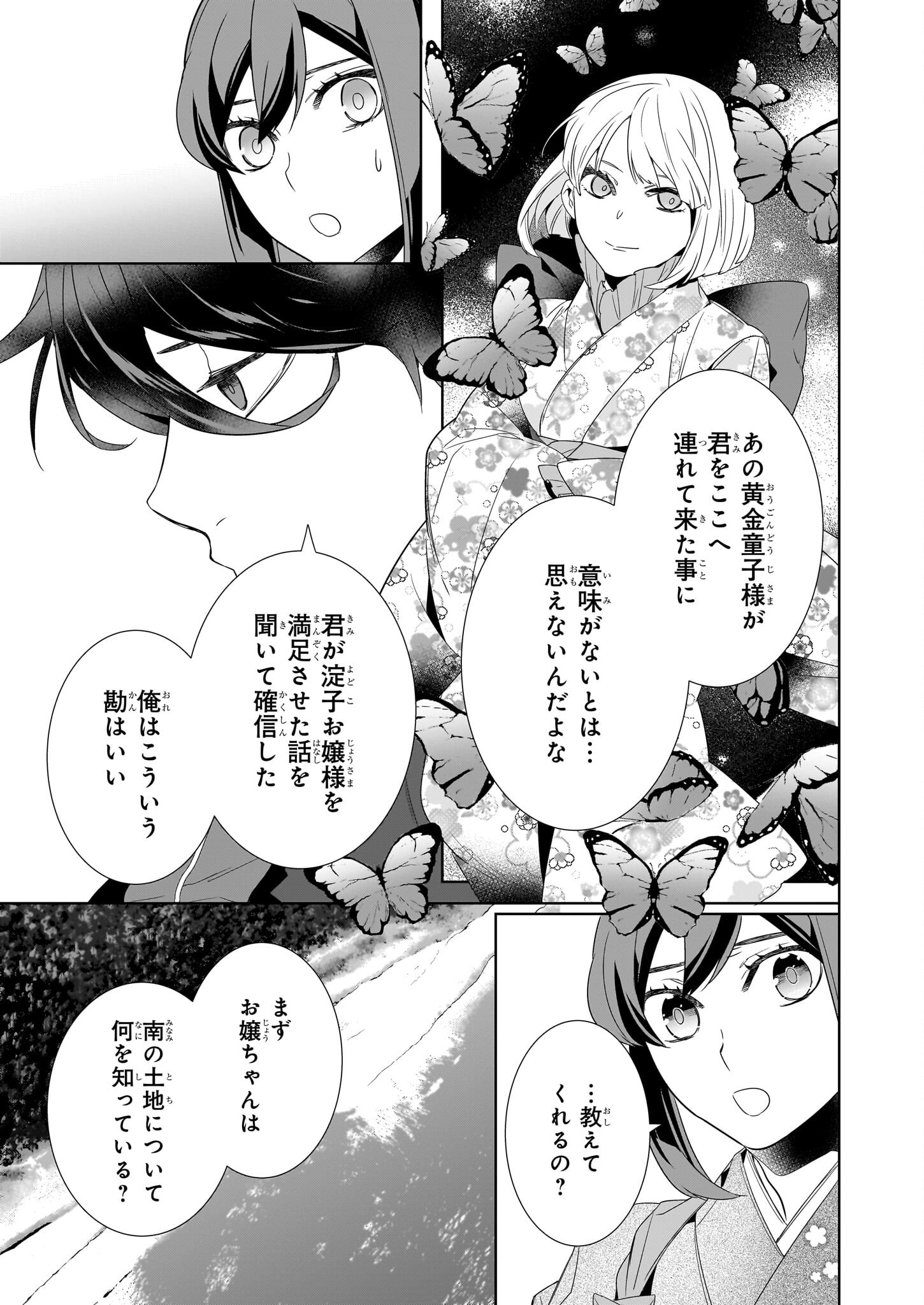 Kakuriyo no Yadomeshi: Ayakashi Oyado ni Yomeiri Shimasu. (TOBA Tsugaru) Chapter 65 13ページ