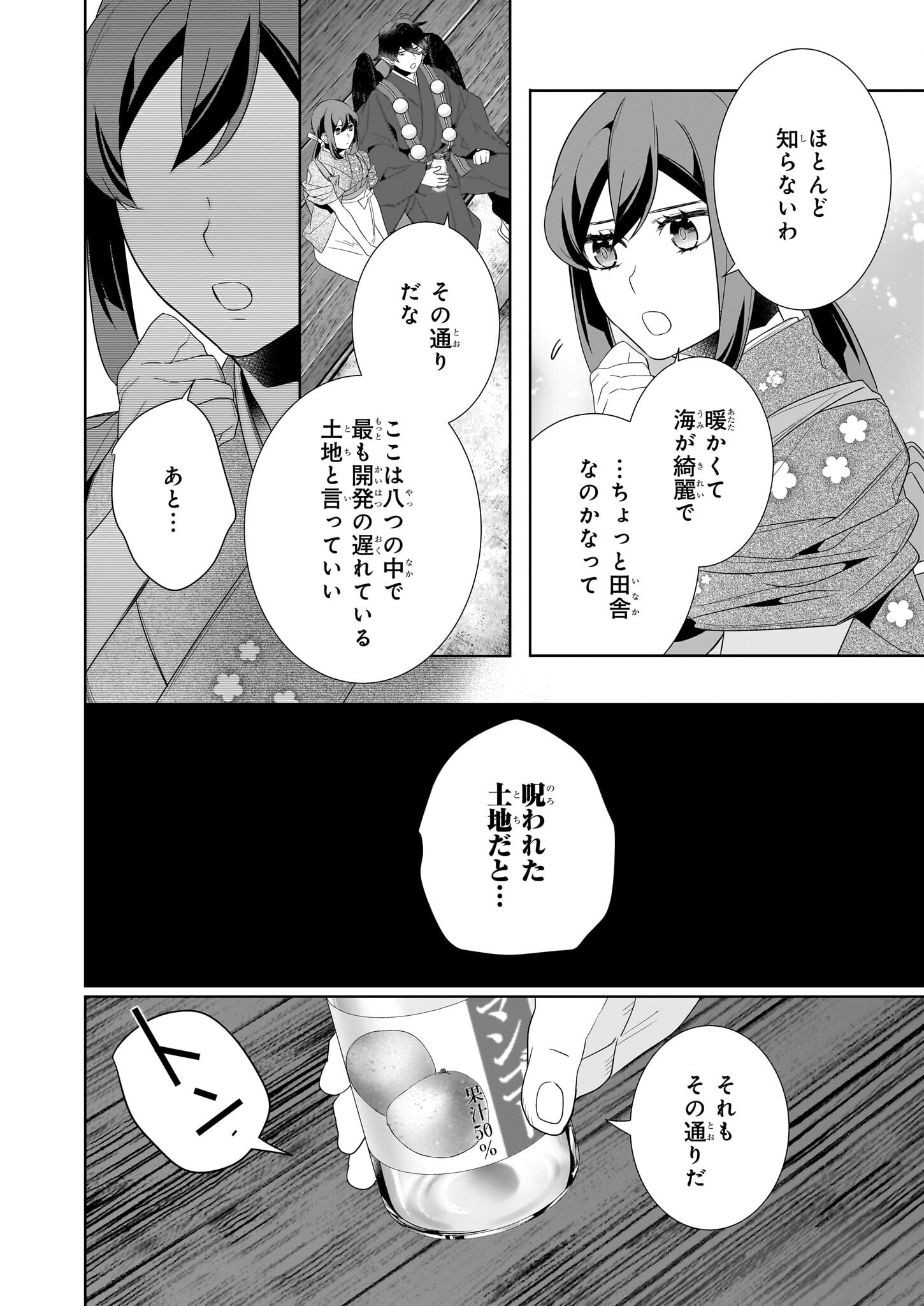 Kakuriyo no Yadomeshi: Ayakashi Oyado ni Yomeiri Shimasu. (TOBA Tsugaru) Chapter 65 14ページ
