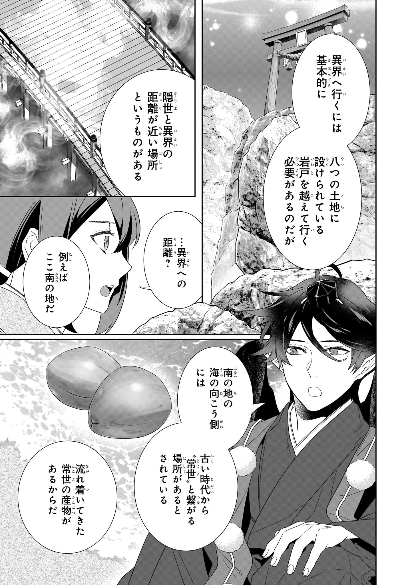 Kakuriyo no Yadomeshi: Ayakashi Oyado ni Yomeiri Shimasu. (TOBA Tsugaru) Chapter 65 15ページ