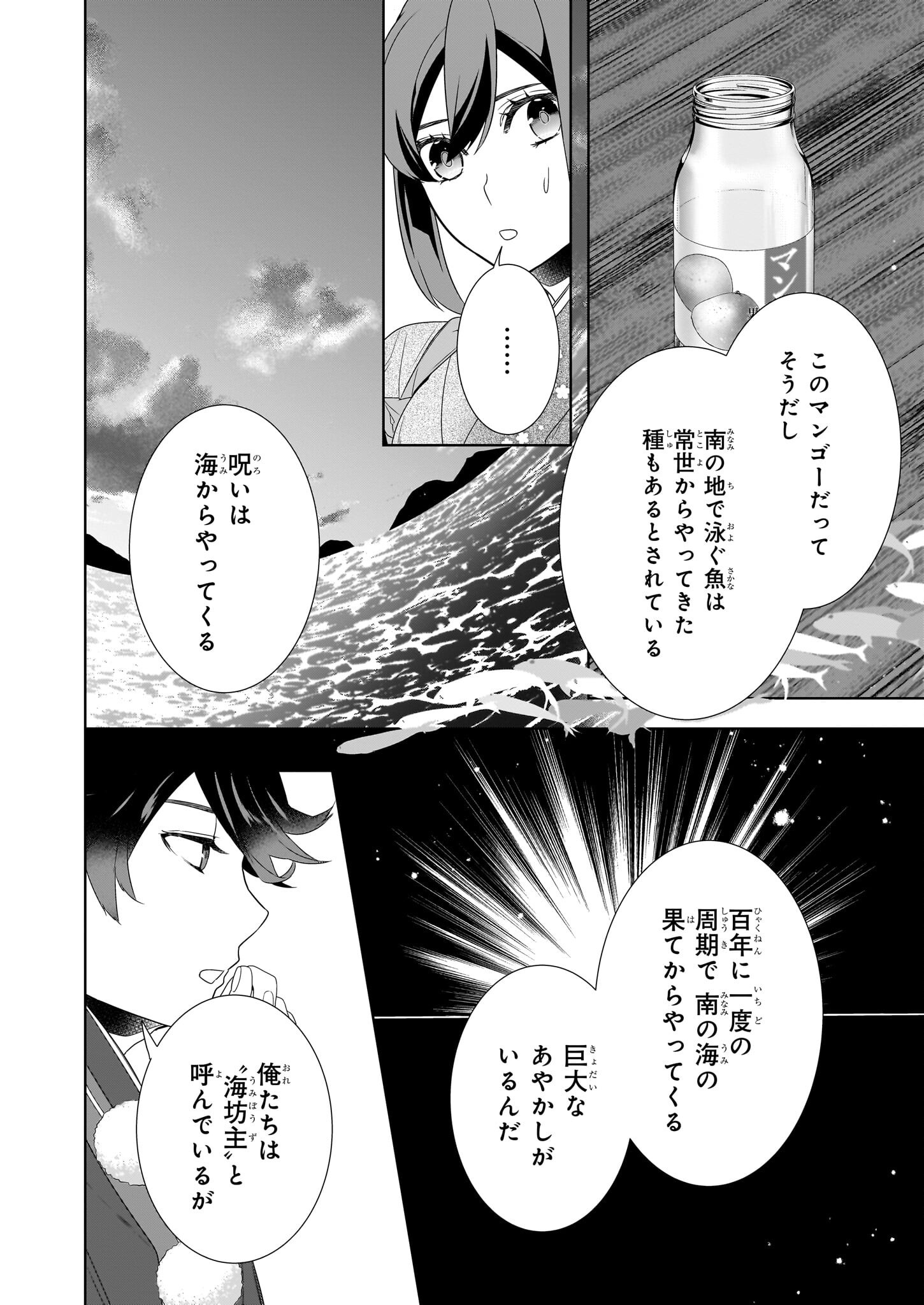 Kakuriyo no Yadomeshi: Ayakashi Oyado ni Yomeiri Shimasu. (TOBA Tsugaru) Chapter 65 16ページ