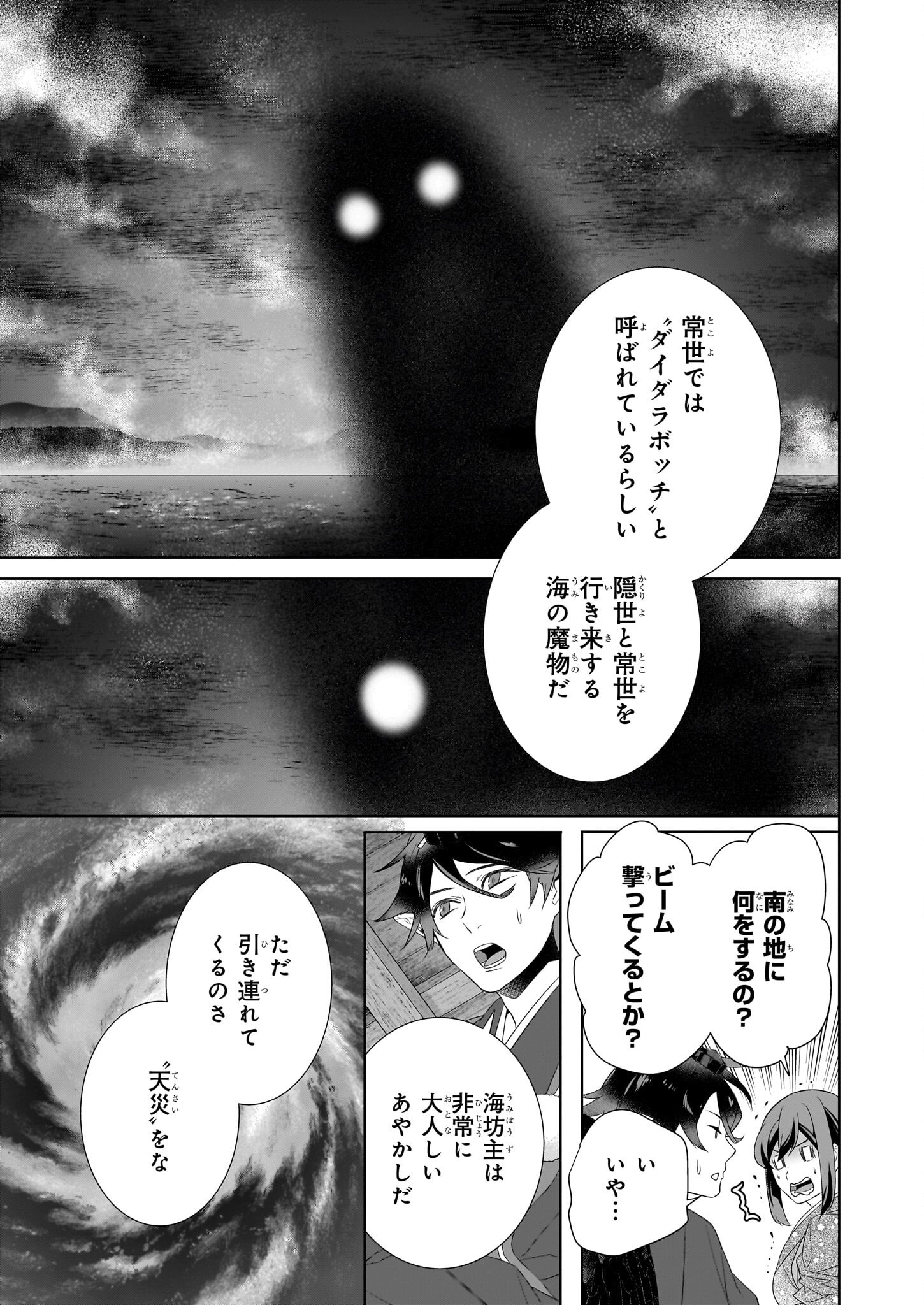 Kakuriyo no Yadomeshi: Ayakashi Oyado ni Yomeiri Shimasu. (TOBA Tsugaru) Chapter 65 17ページ