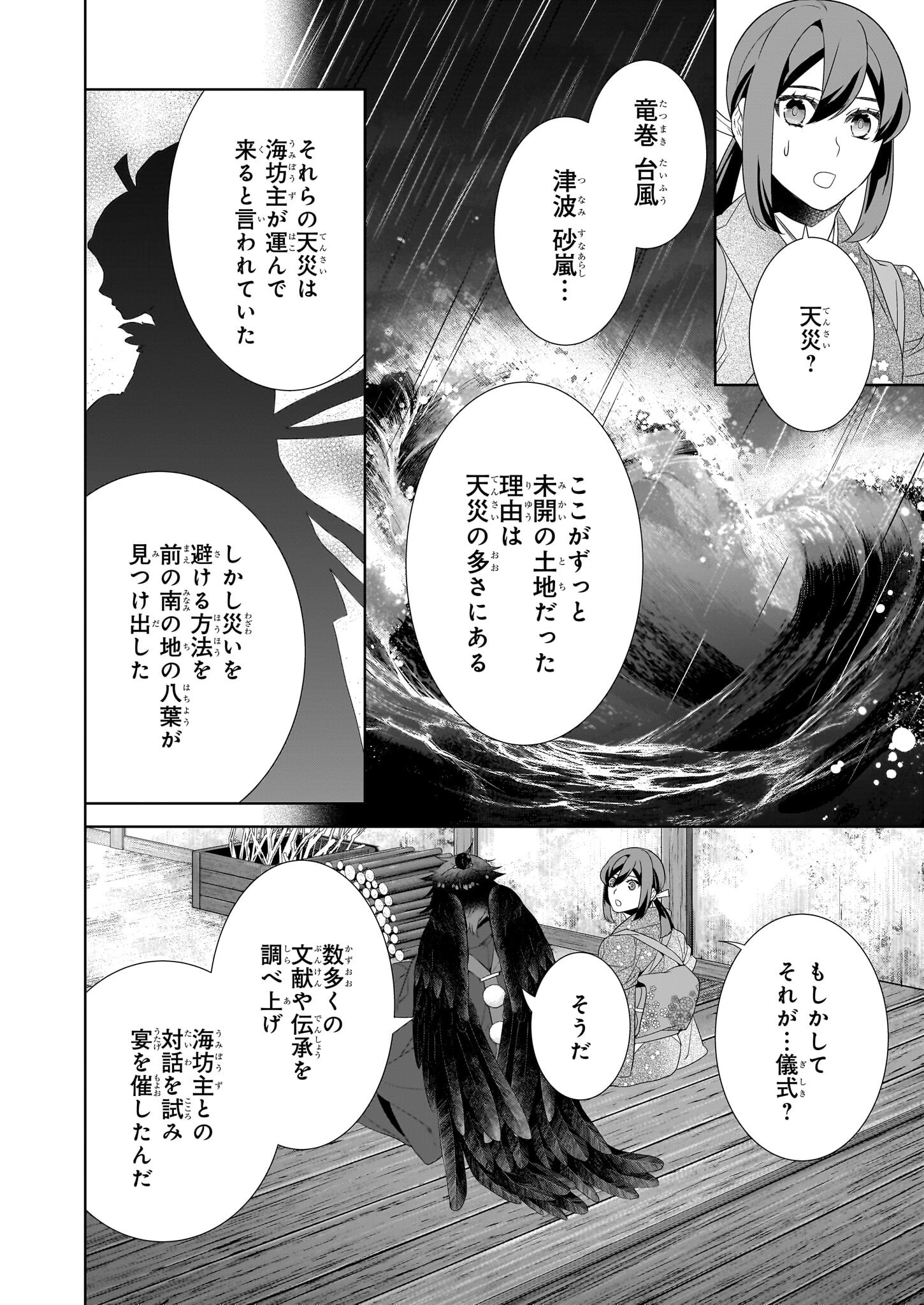 Kakuriyo no Yadomeshi: Ayakashi Oyado ni Yomeiri Shimasu. (TOBA Tsugaru) Chapter 65 18ページ