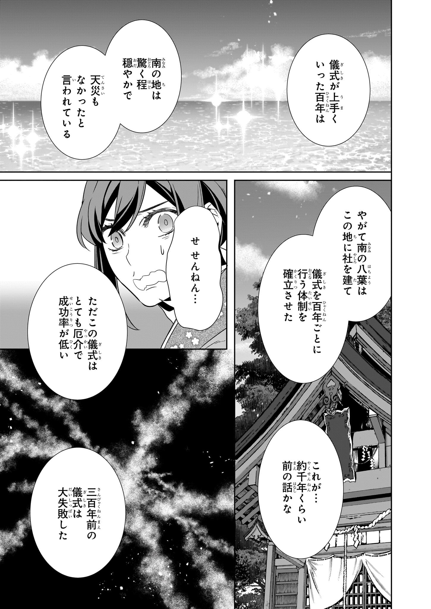 Kakuriyo no Yadomeshi: Ayakashi Oyado ni Yomeiri Shimasu. (TOBA Tsugaru) Chapter 65 19ページ