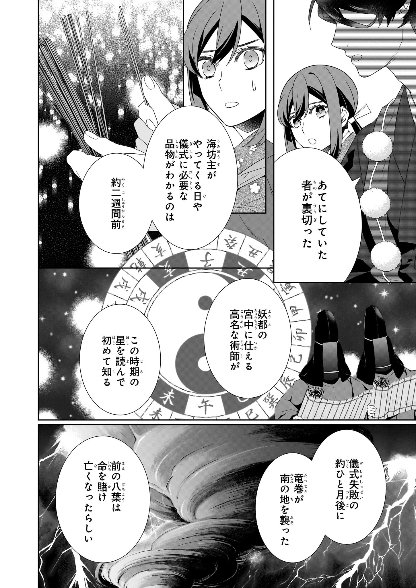 Kakuriyo no Yadomeshi: Ayakashi Oyado ni Yomeiri Shimasu. (TOBA Tsugaru) Chapter 65 20ページ