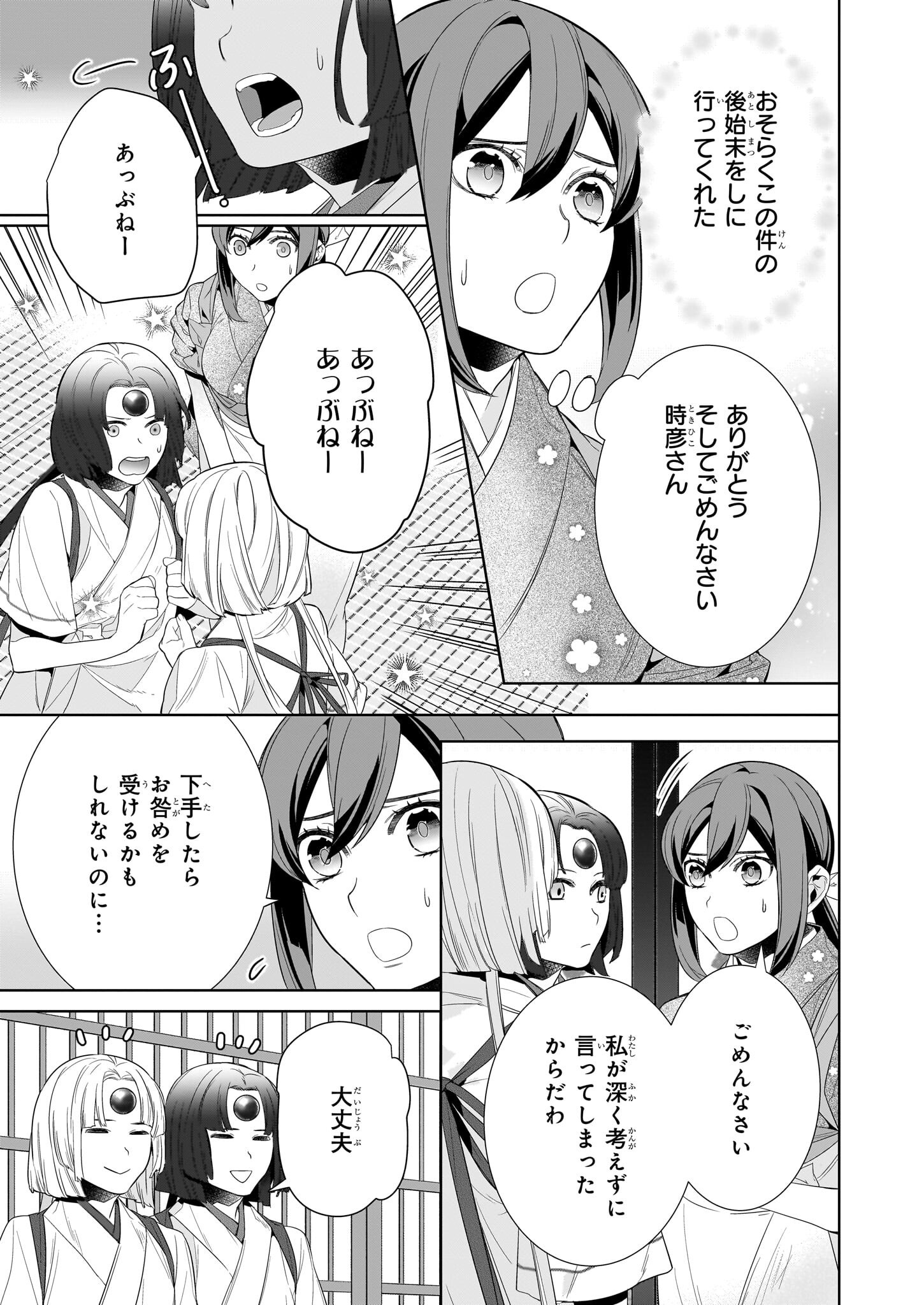 Kakuriyo no Yadomeshi: Ayakashi Oyado ni Yomeiri Shimasu. (TOBA Tsugaru) Chapter 65 3ページ