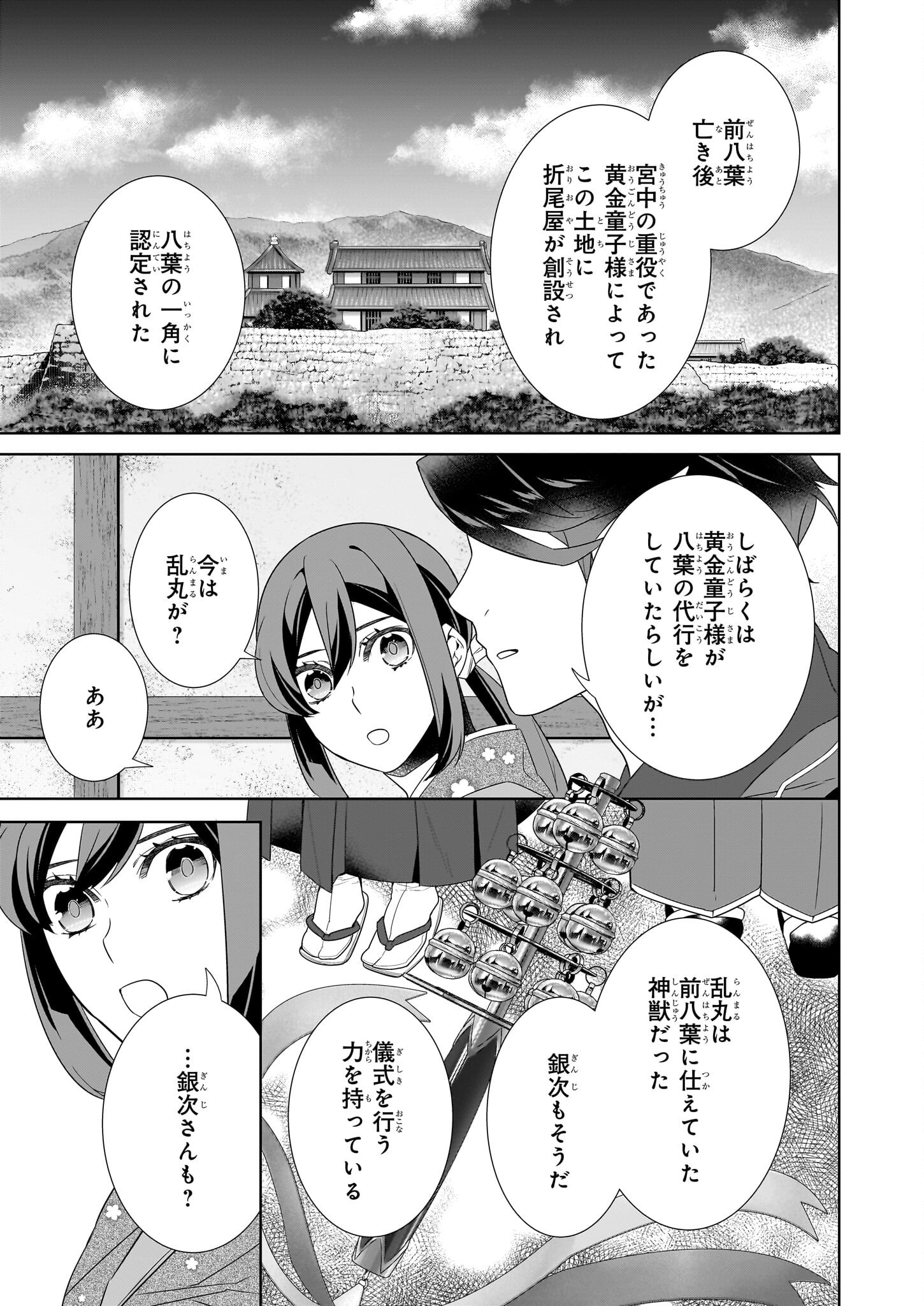 Kakuriyo no Yadomeshi: Ayakashi Oyado ni Yomeiri Shimasu. (TOBA Tsugaru) Chapter 65 21ページ