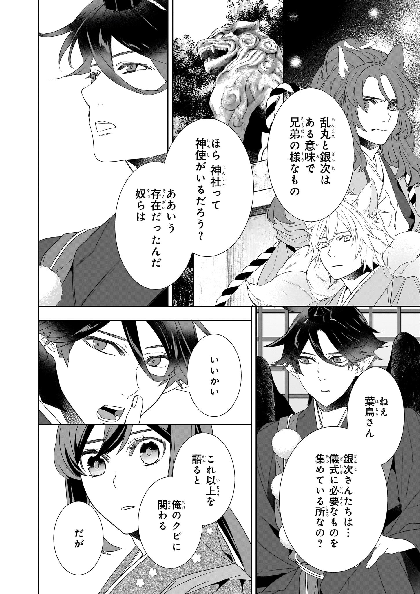 Kakuriyo no Yadomeshi: Ayakashi Oyado ni Yomeiri Shimasu. (TOBA Tsugaru) Chapter 65 22ページ