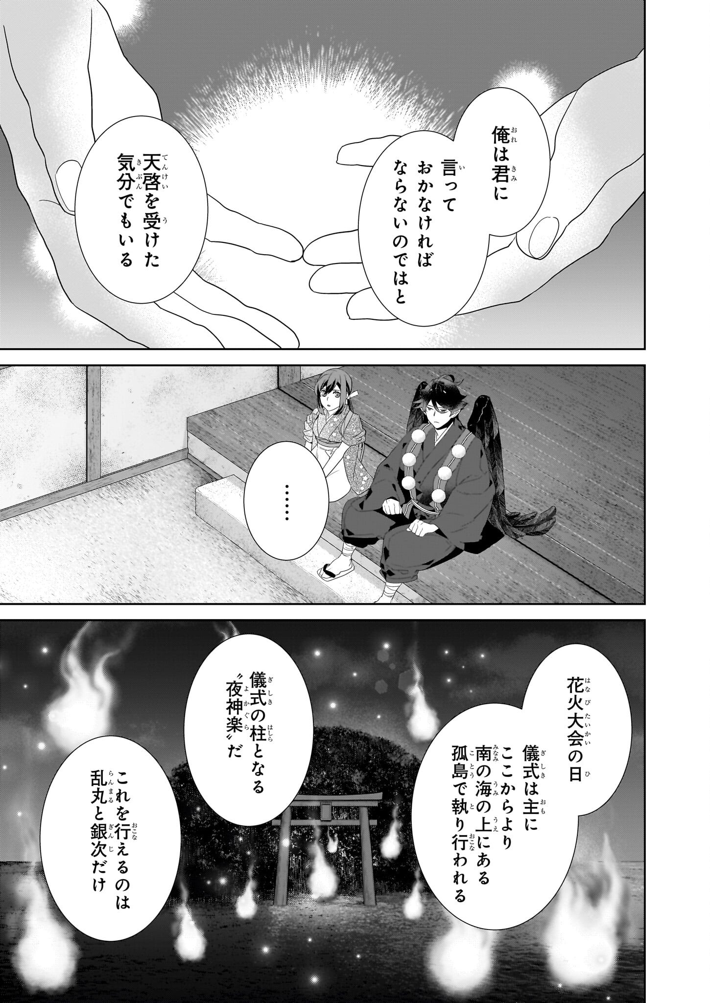 Kakuriyo no Yadomeshi: Ayakashi Oyado ni Yomeiri Shimasu. (TOBA Tsugaru) Chapter 65 23ページ