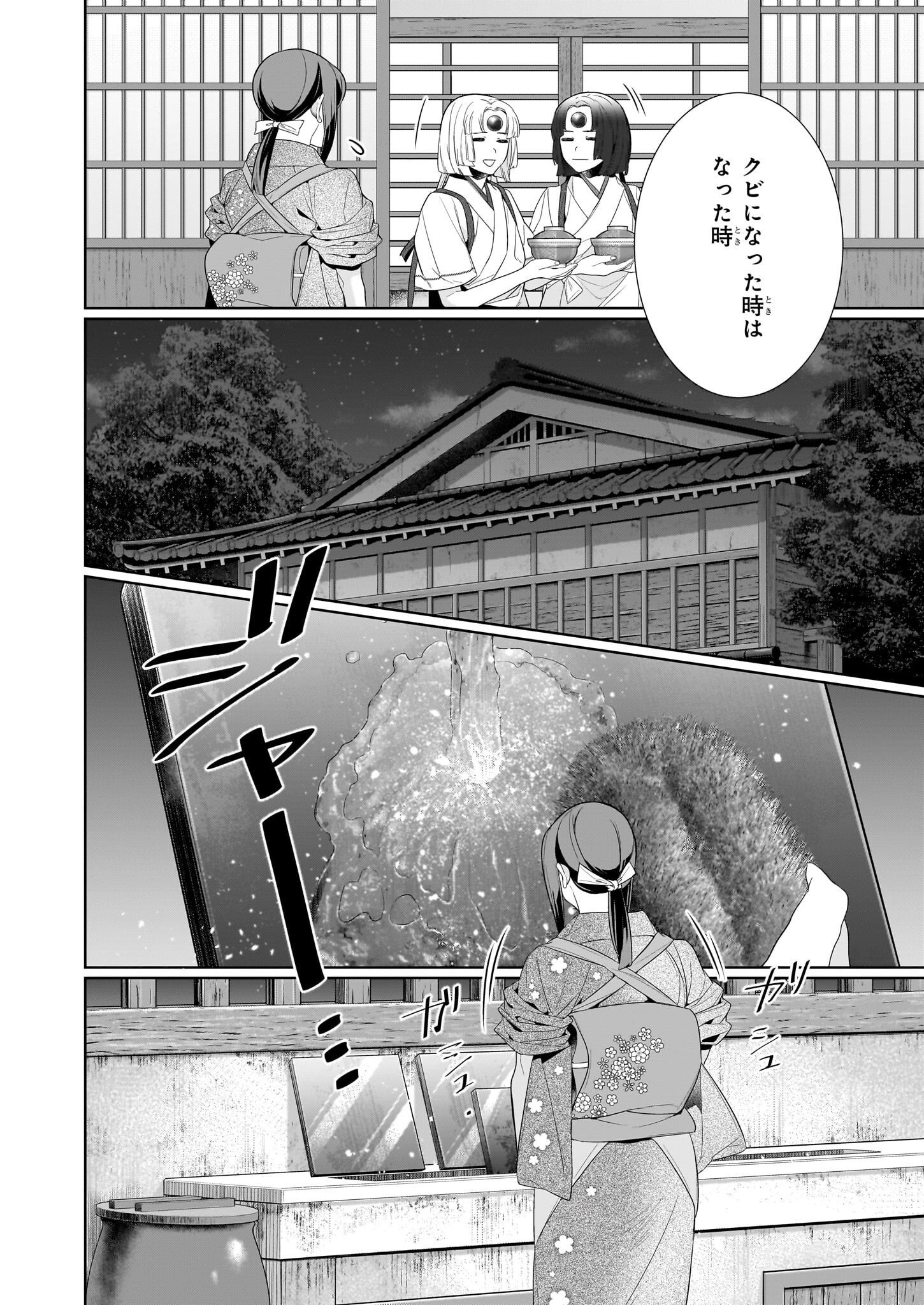 Kakuriyo no Yadomeshi: Ayakashi Oyado ni Yomeiri Shimasu. (TOBA Tsugaru) Chapter 65 4ページ