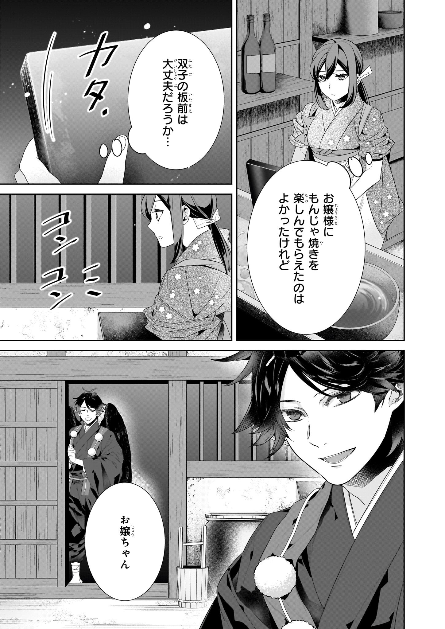 Kakuriyo no Yadomeshi: Ayakashi Oyado ni Yomeiri Shimasu. (TOBA Tsugaru) Chapter 65 5ページ