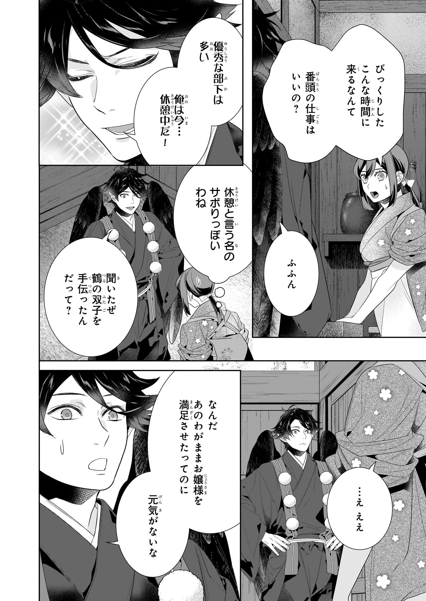 Kakuriyo no Yadomeshi: Ayakashi Oyado ni Yomeiri Shimasu. (TOBA Tsugaru) Chapter 65 6ページ