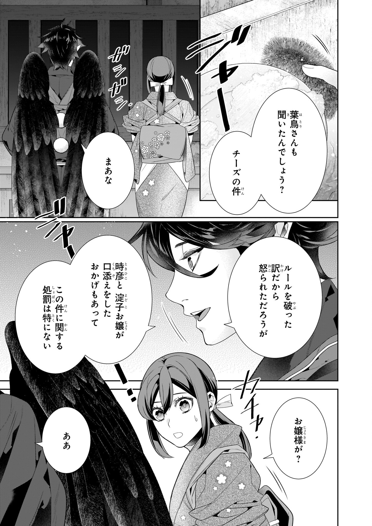 Kakuriyo no Yadomeshi: Ayakashi Oyado ni Yomeiri Shimasu. (TOBA Tsugaru) Chapter 65 7ページ