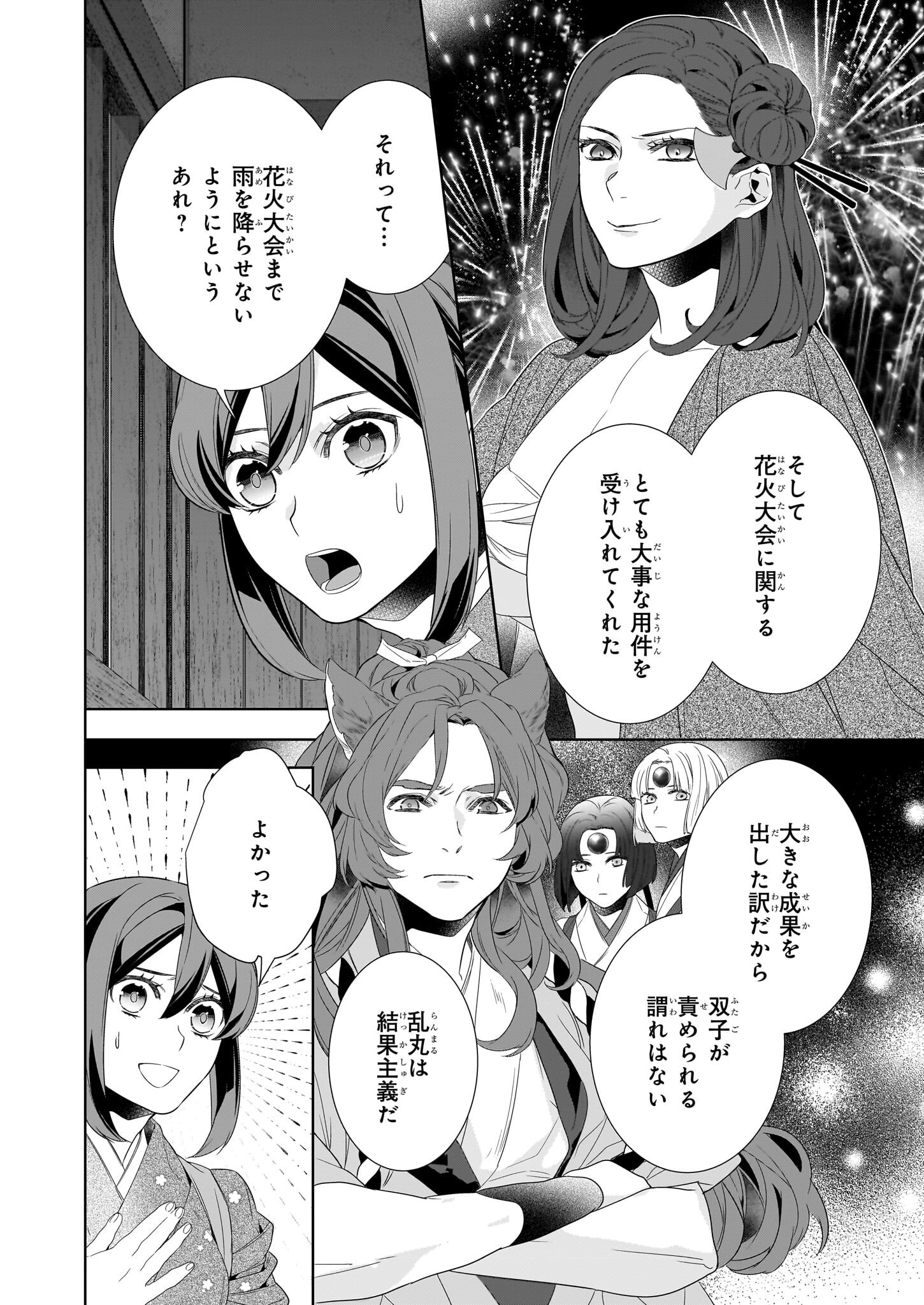 Kakuriyo no Yadomeshi: Ayakashi Oyado ni Yomeiri Shimasu. (TOBA Tsugaru) Chapter 65 8ページ