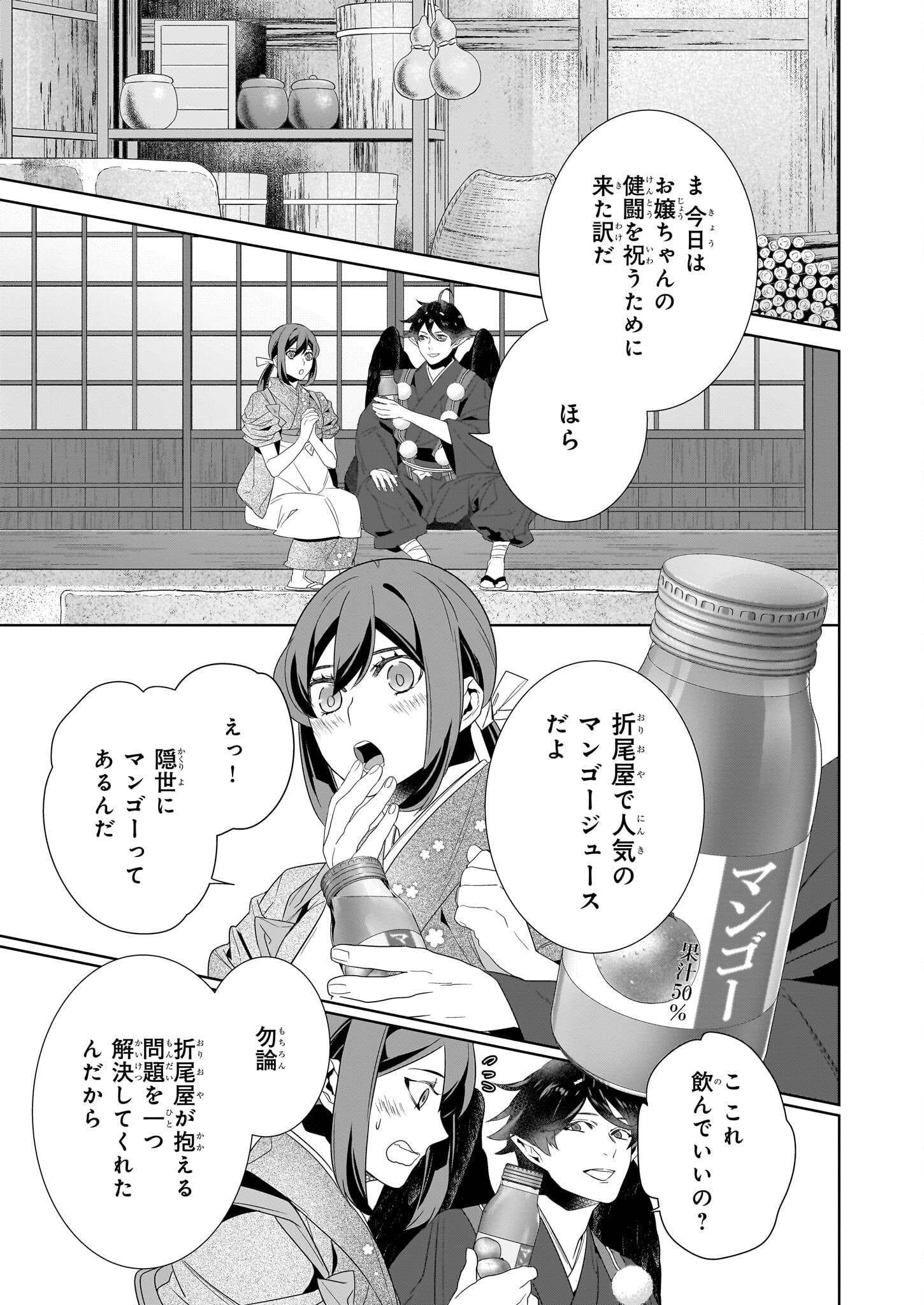 Kakuriyo no Yadomeshi: Ayakashi Oyado ni Yomeiri Shimasu. (TOBA Tsugaru) Chapter 65 9ページ