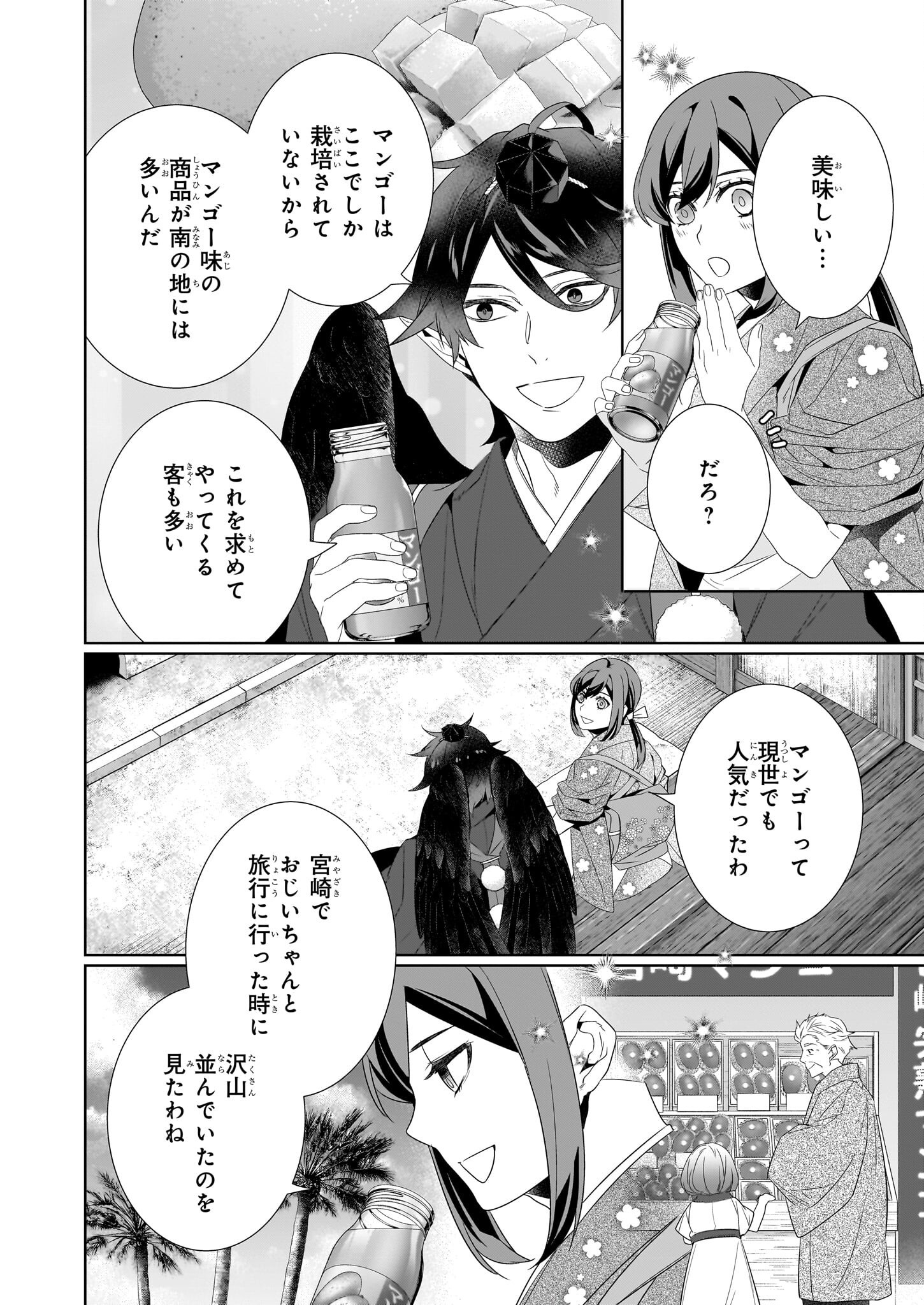 Kakuriyo no Yadomeshi: Ayakashi Oyado ni Yomeiri Shimasu. (TOBA Tsugaru) Chapter 65 10ページ