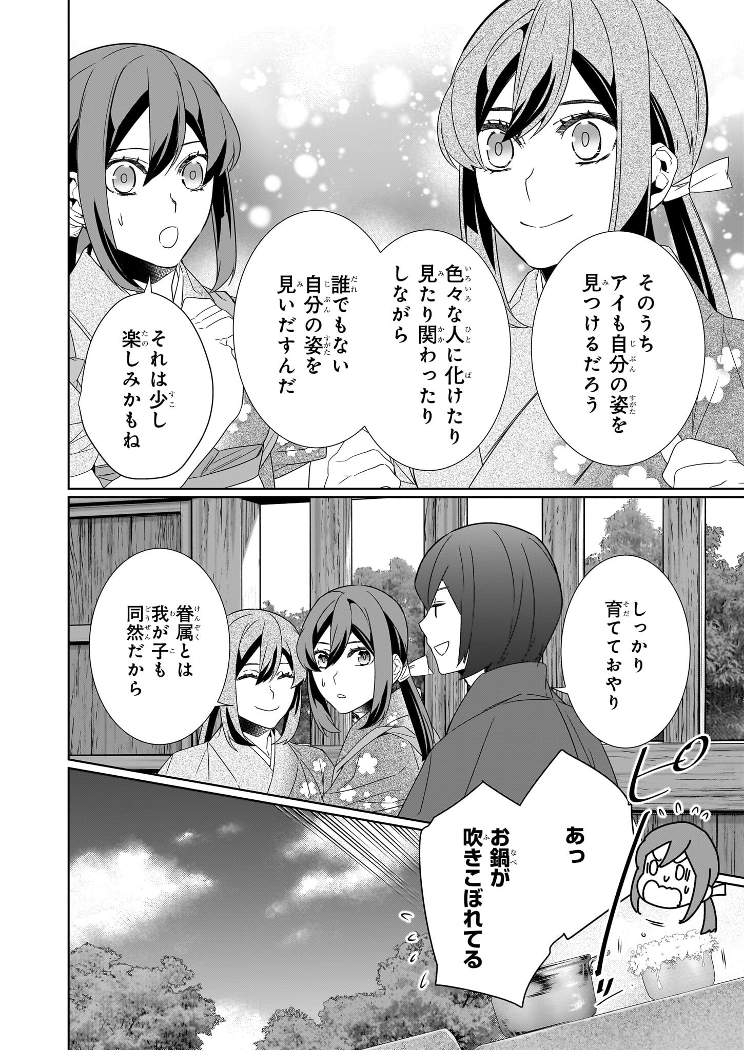 Kakuriyo no Yadomeshi: Ayakashi Oyado ni Yomeiri Shimasu. (TOBA Tsugaru) Chapter 67 2ページ