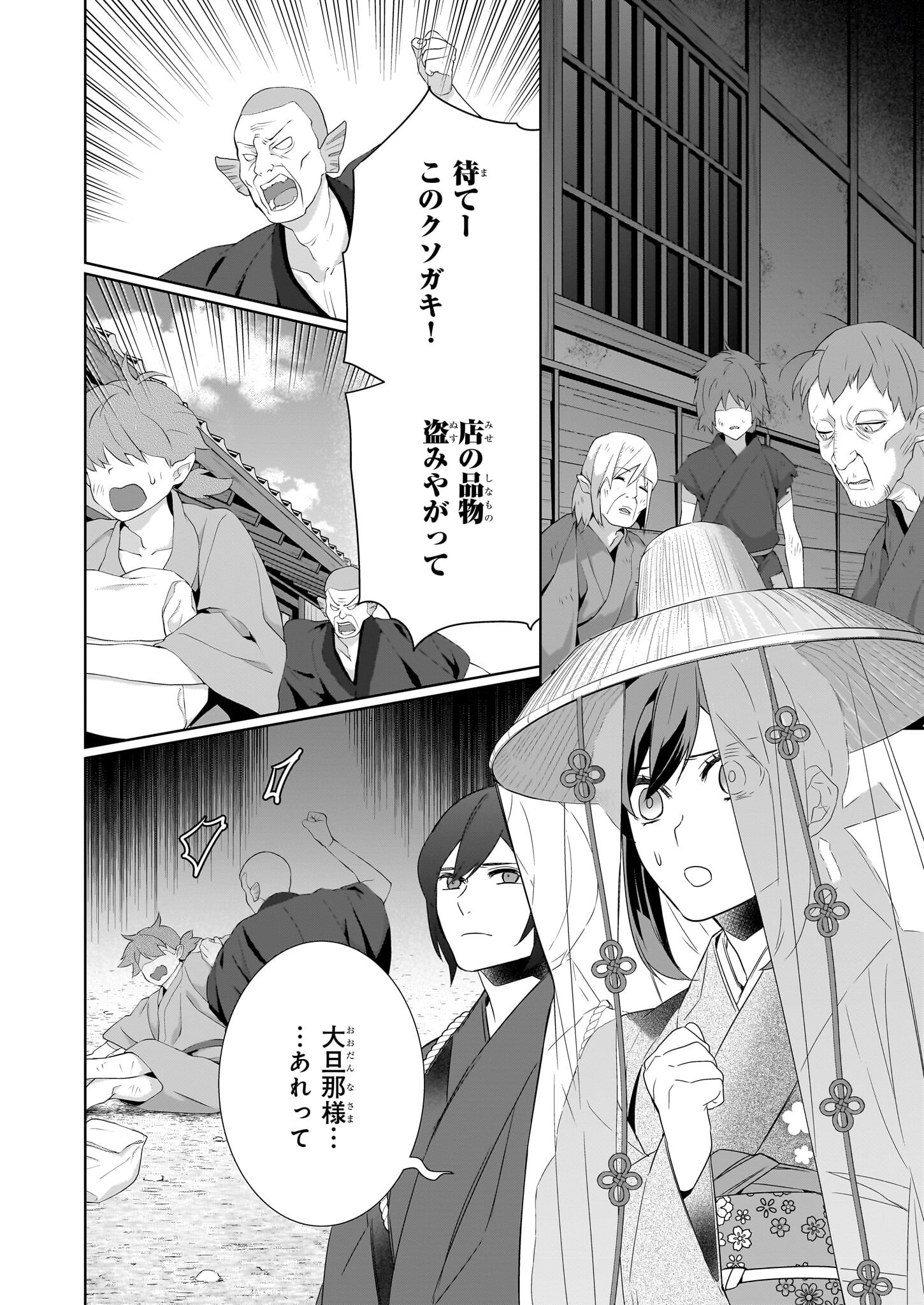 Kakuriyo no Yadomeshi: Ayakashi Oyado ni Yomeiri Shimasu. (TOBA Tsugaru) Chapter 67 12ページ