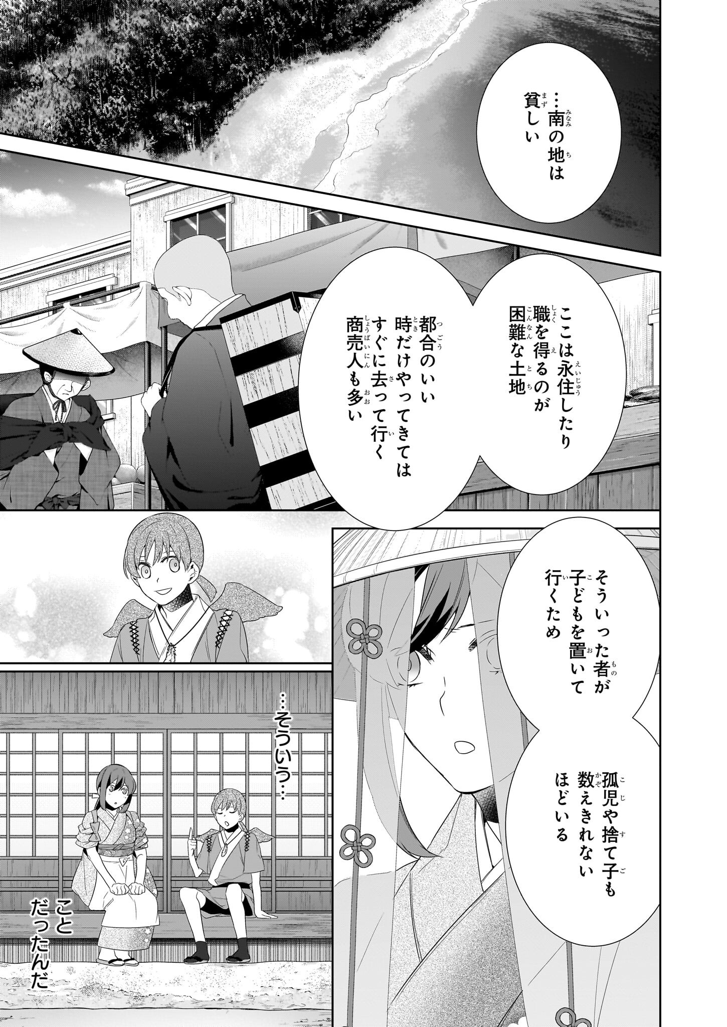 Kakuriyo no Yadomeshi: Ayakashi Oyado ni Yomeiri Shimasu. (TOBA Tsugaru) Chapter 67 13ページ
