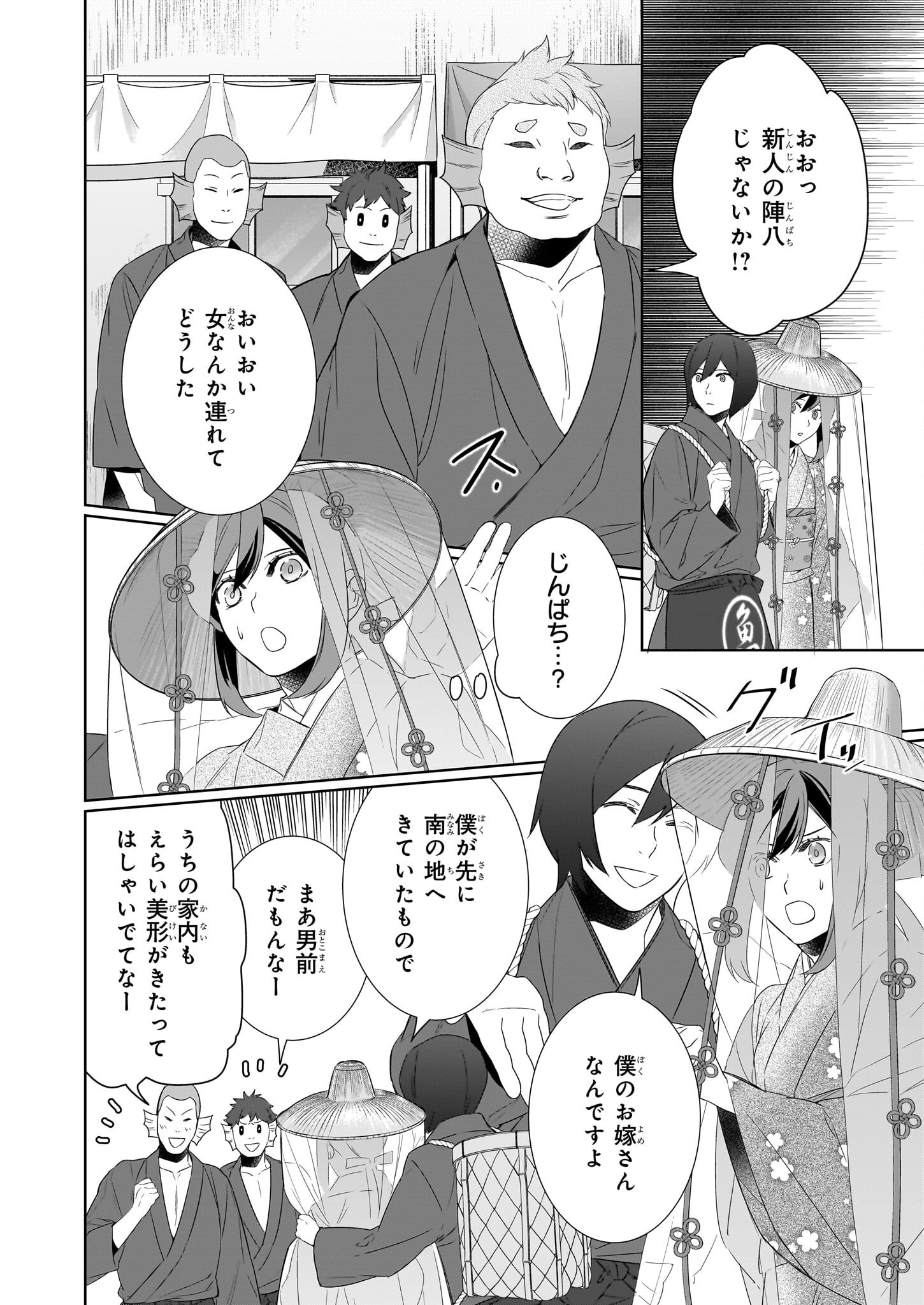 Kakuriyo no Yadomeshi: Ayakashi Oyado ni Yomeiri Shimasu. (TOBA Tsugaru) Chapter 67 14ページ