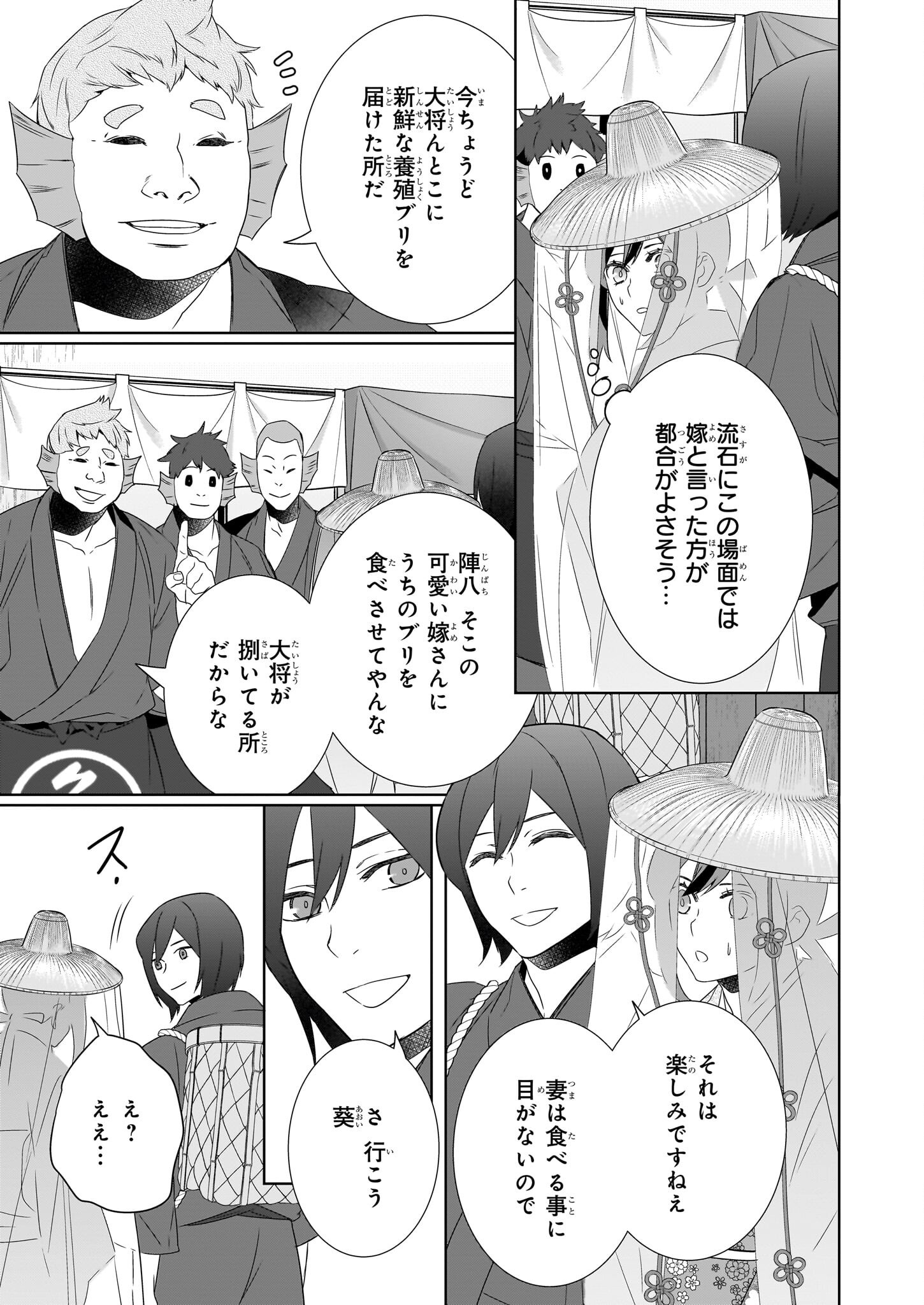 Kakuriyo no Yadomeshi: Ayakashi Oyado ni Yomeiri Shimasu. (TOBA Tsugaru) Chapter 67 15ページ