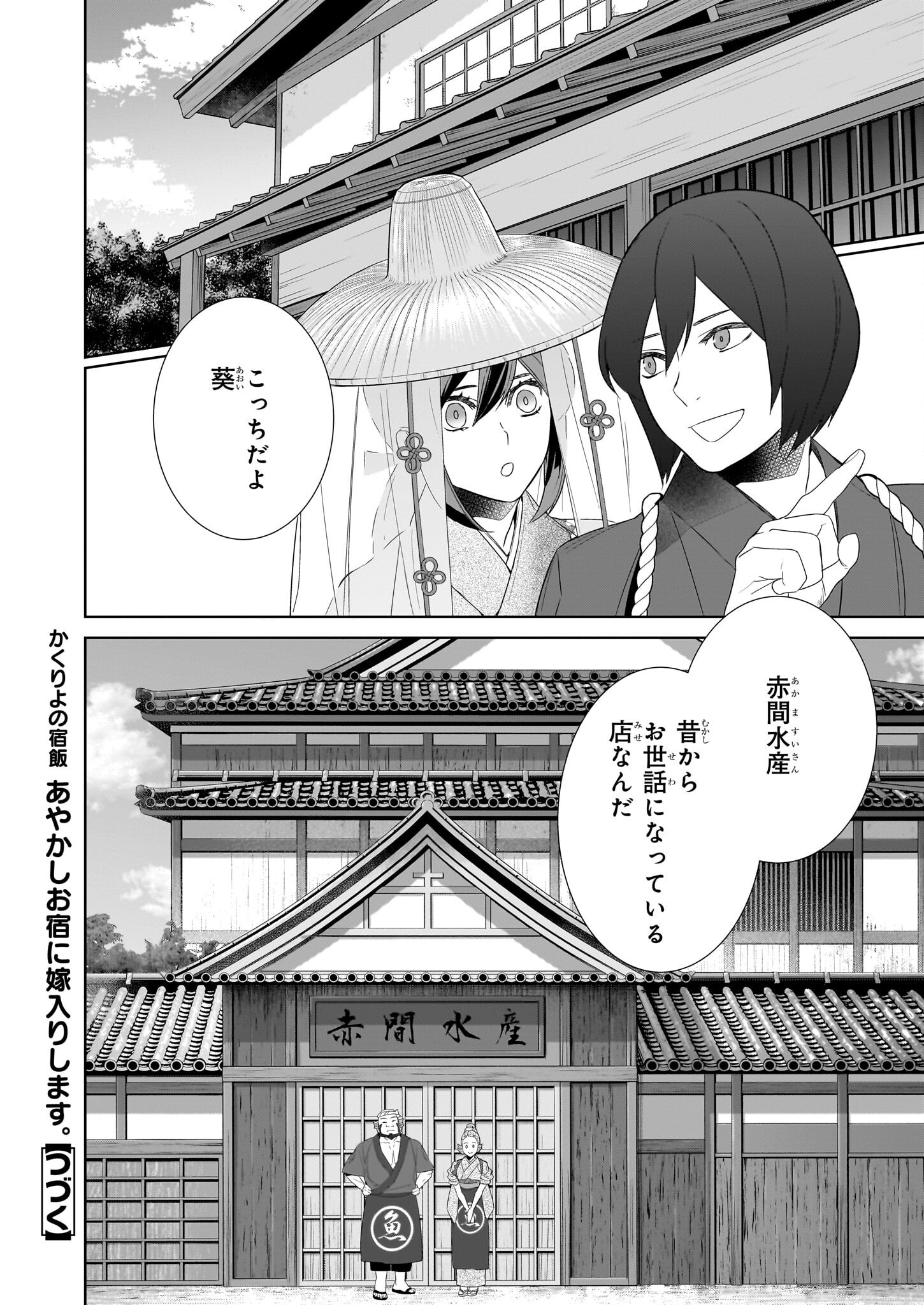 Kakuriyo no Yadomeshi: Ayakashi Oyado ni Yomeiri Shimasu. (TOBA Tsugaru) Chapter 67 16ページ